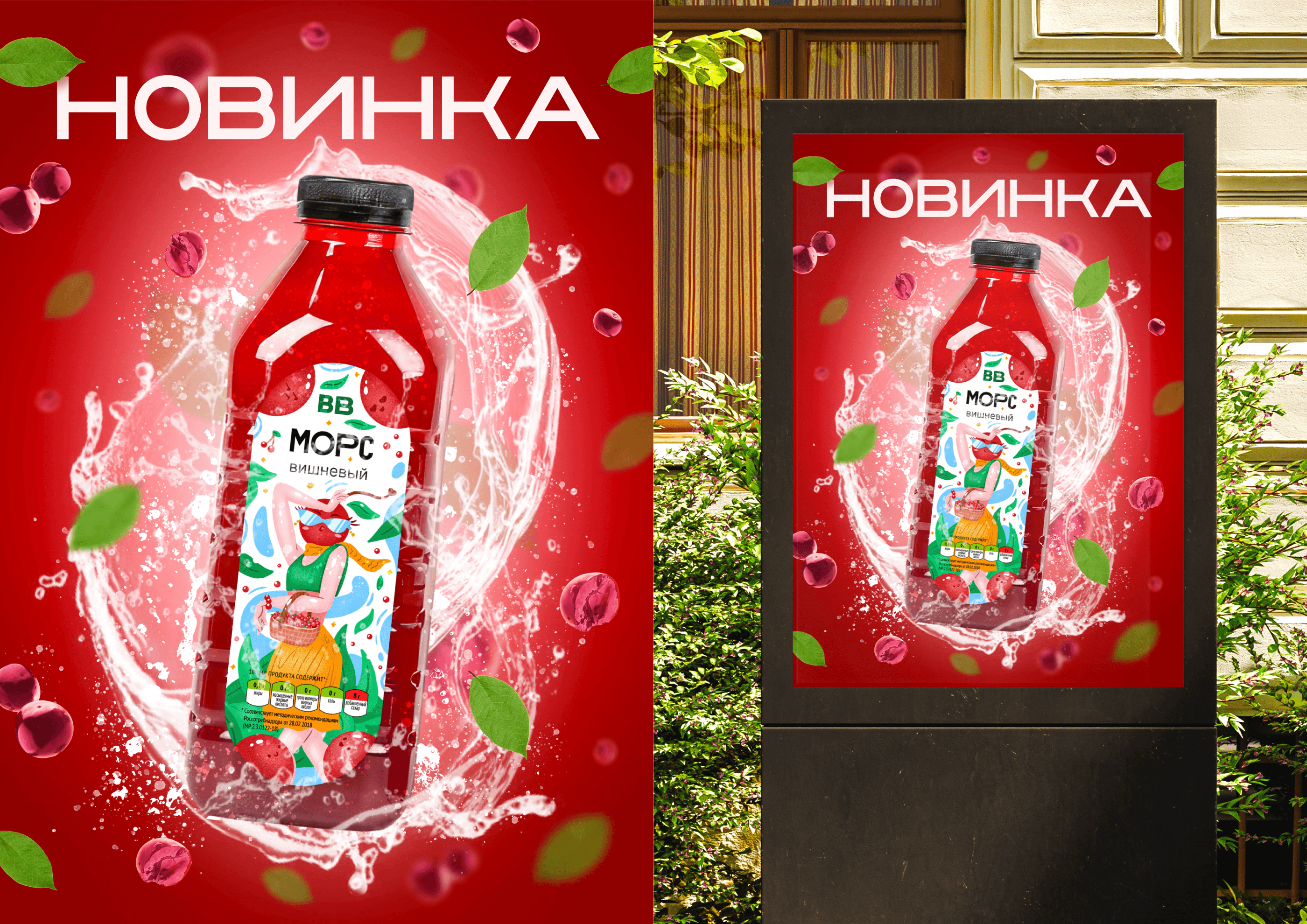 Этикетки для МОРС и ВкусВилл — Изображение №10 — Брендинг, Иллюстрация на Dprofile