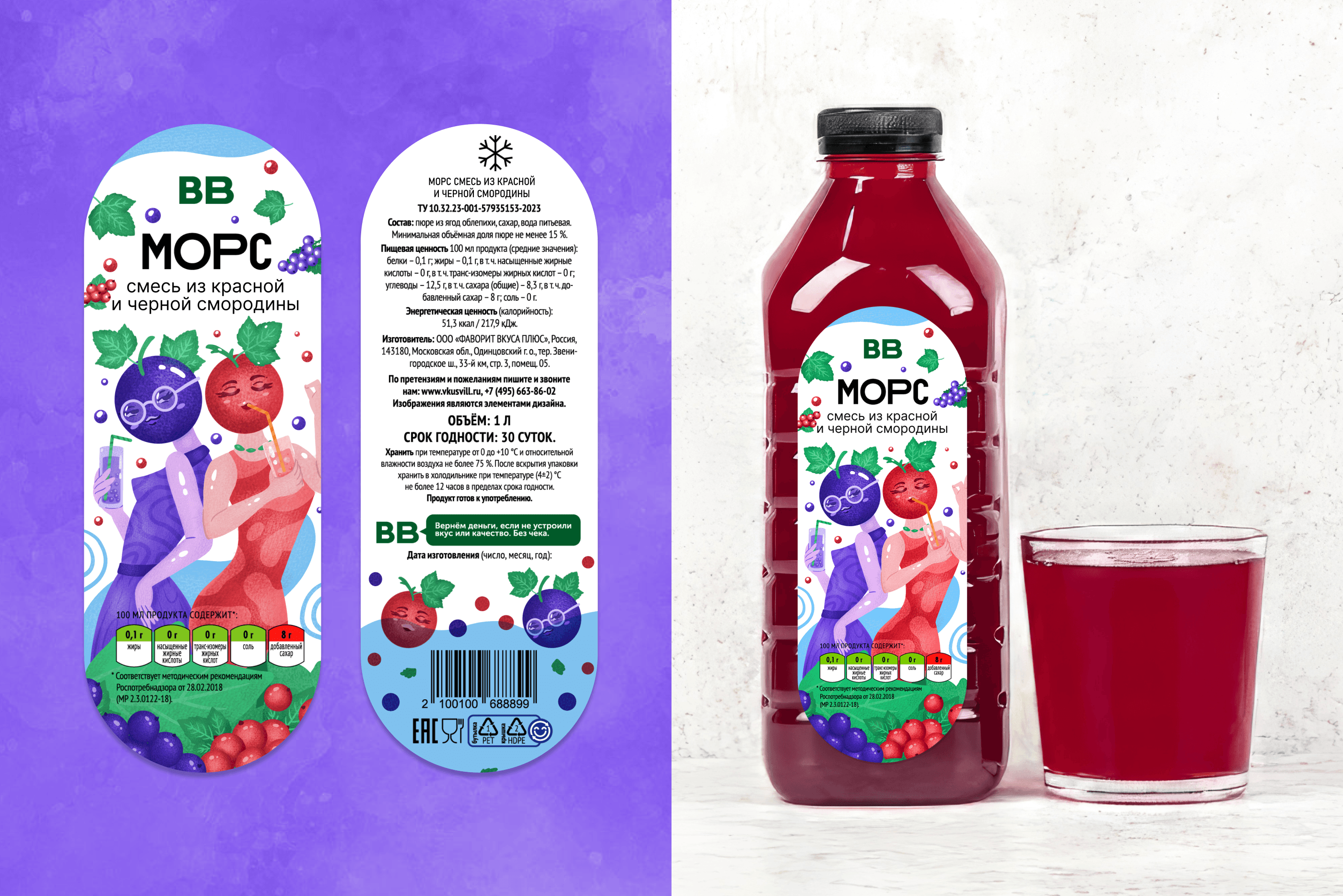 Этикетки для МОРС и ВкусВилл — Изображение №14 — Брендинг, Иллюстрация на Dprofile