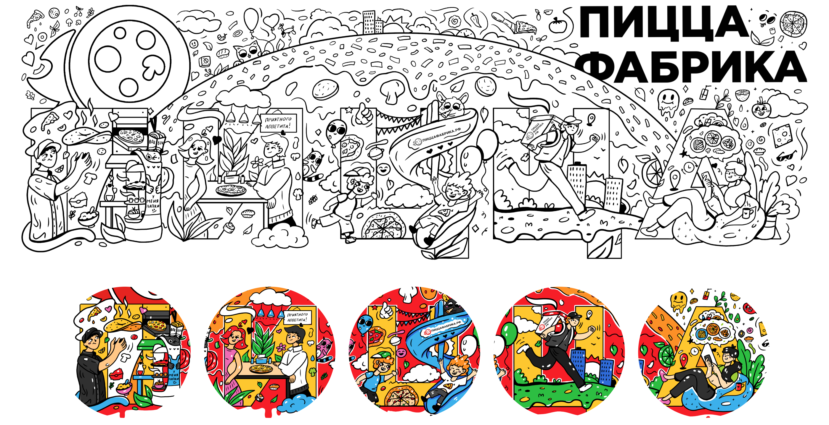 Иллюстрация для сети ресторанов "ПиццаФабрика" — Изображение №4 — Брендинг, Иллюстрация на Dprofile