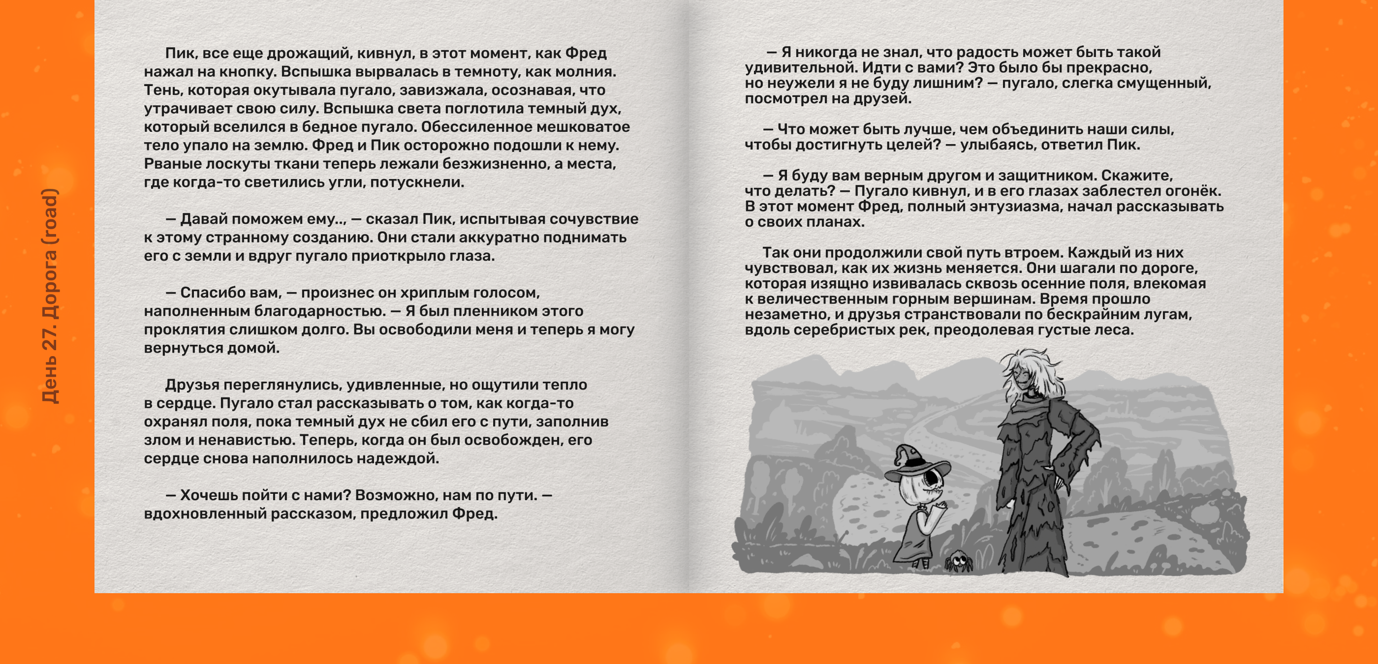 Детская книга с иллюстрациями, Inktober 2024 — Изображение №26 — Иллюстрация, Графика на Dprofile