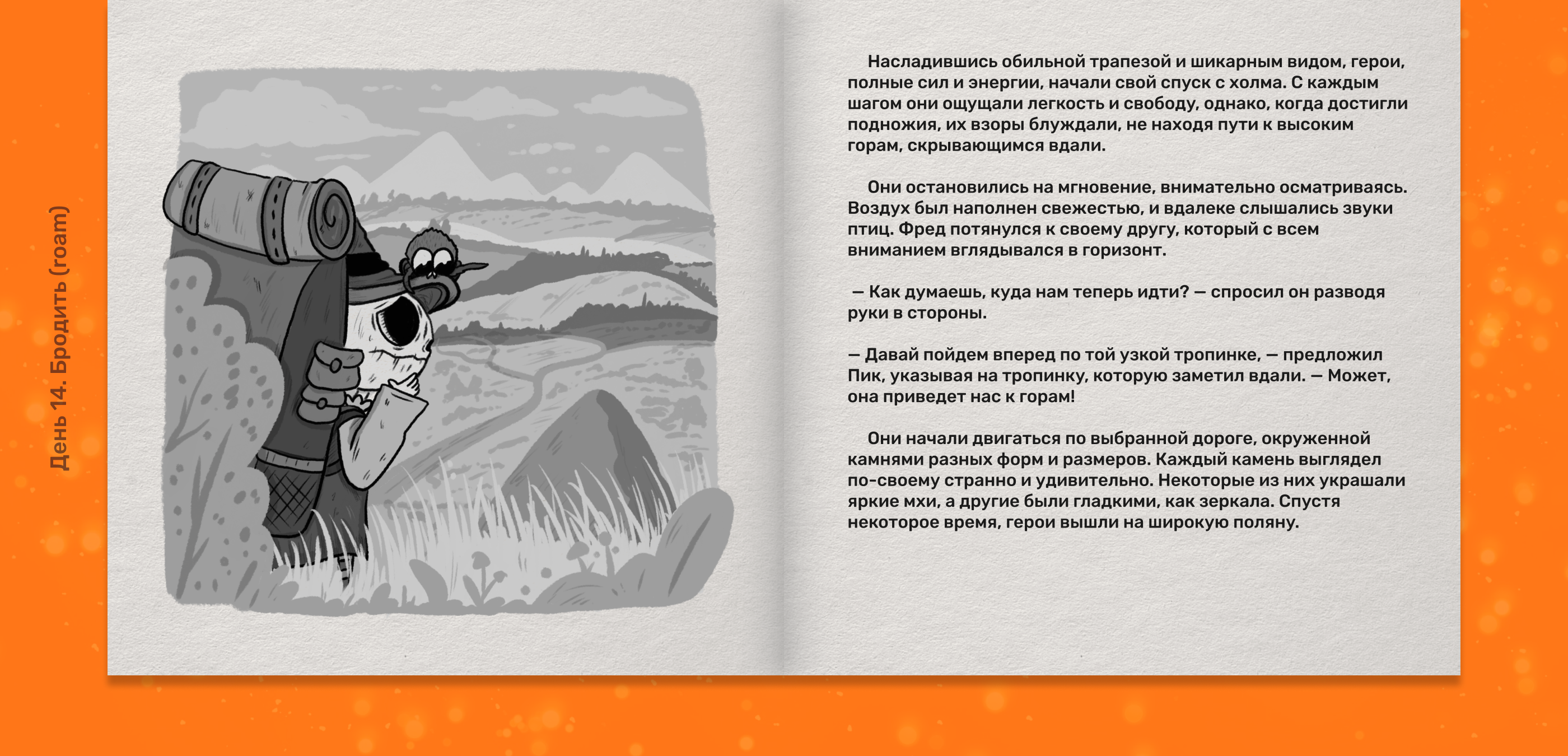 Детская книга с иллюстрациями, Inktober 2024 — Изображение №19 — Иллюстрация, Графика на Dprofile