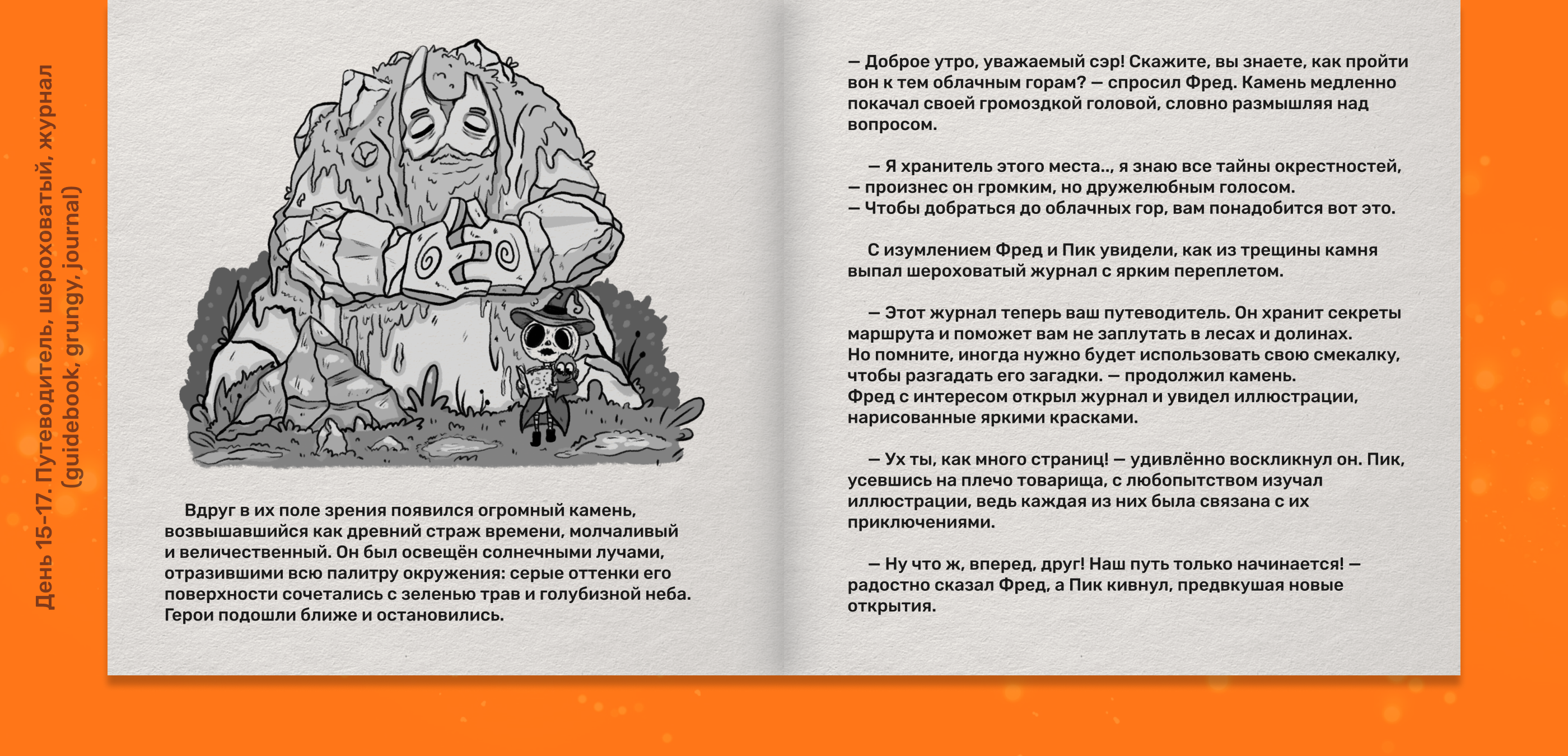 Детская книга с иллюстрациями, Inktober 2024 — Изображение №20 — Иллюстрация, Графика на Dprofile