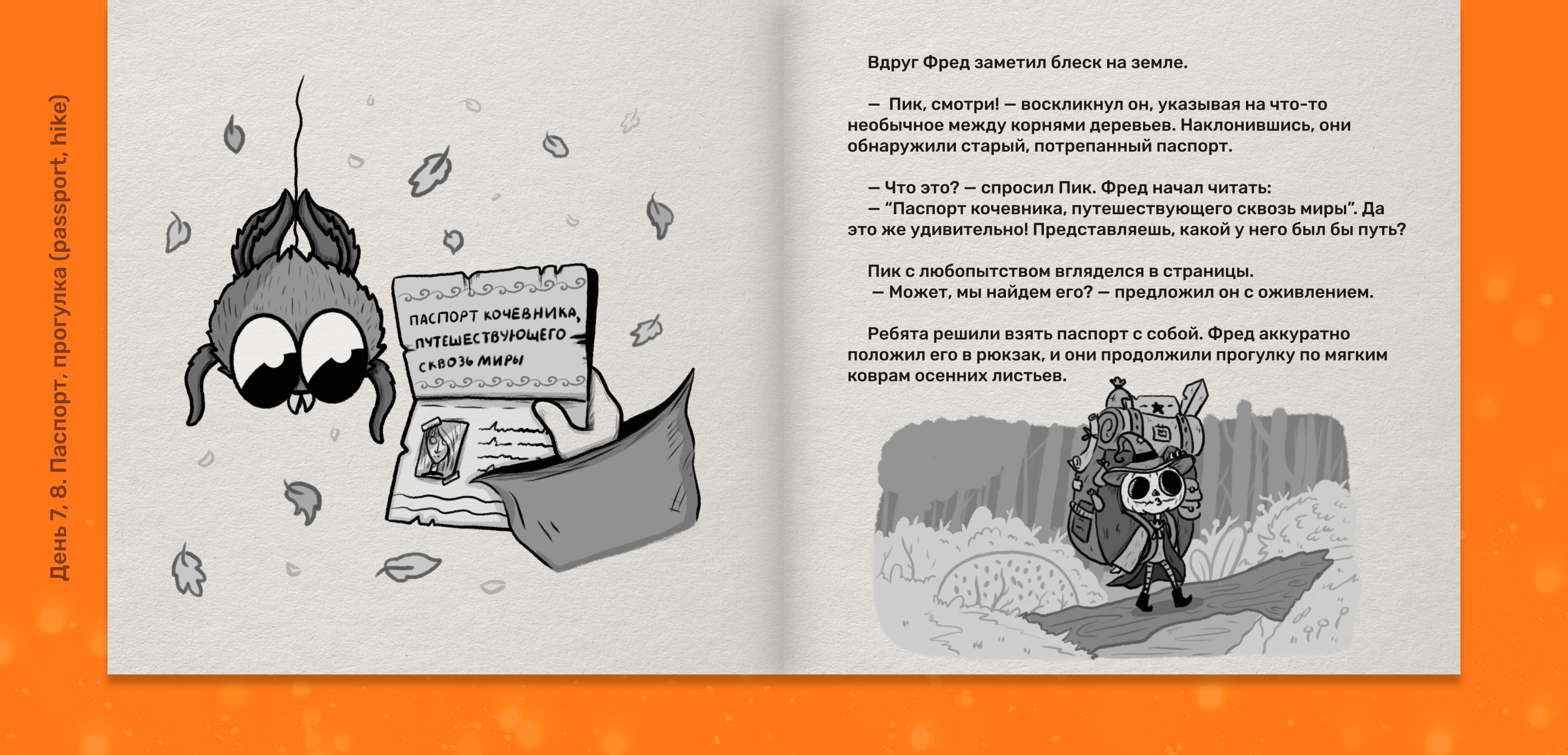 Детская книга с иллюстрациями, Inktober 2024 — Изображение №14 — Иллюстрация, Графика на Dprofile