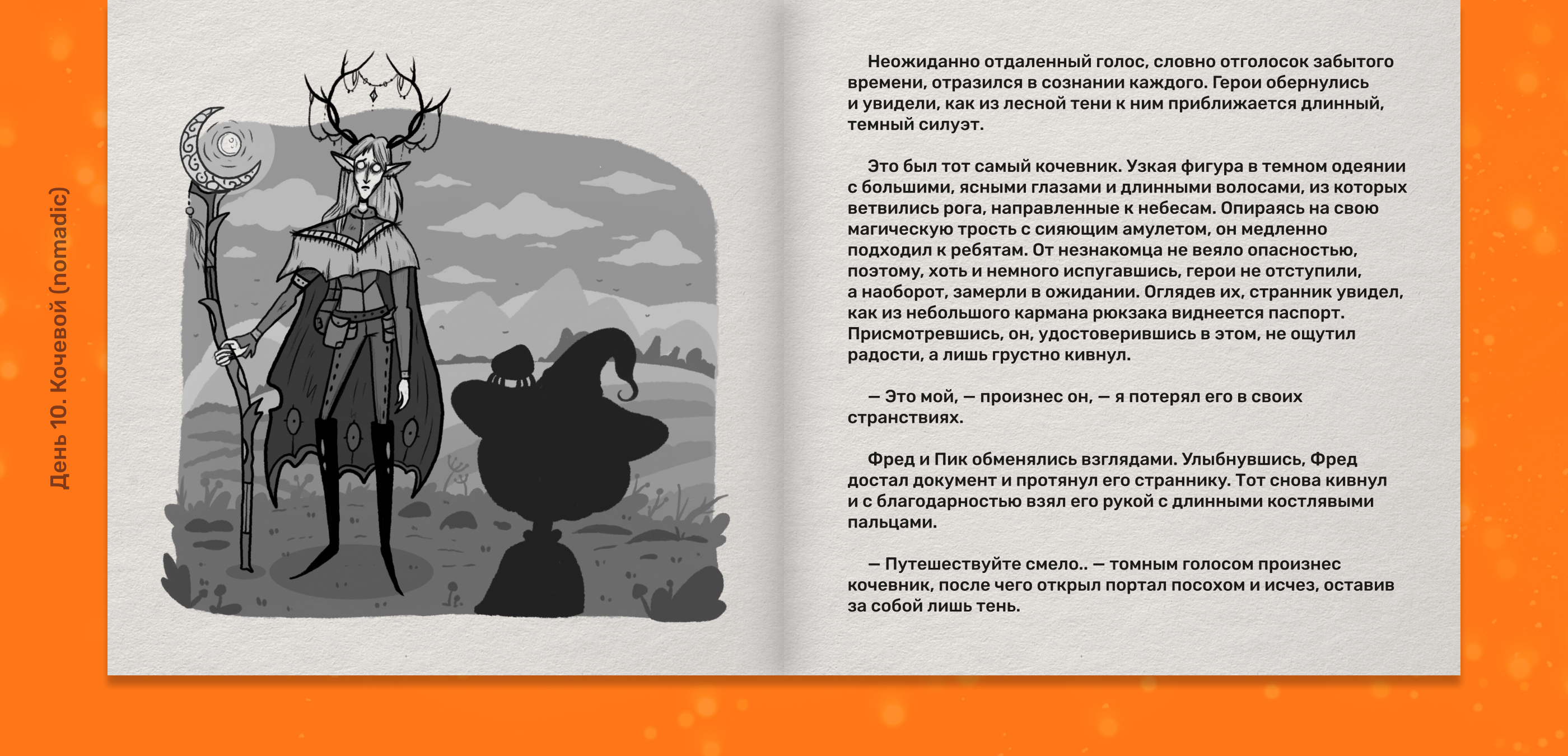 Детская книга с иллюстрациями, Inktober 2024 — Изображение №16 — Иллюстрация, Графика на Dprofile