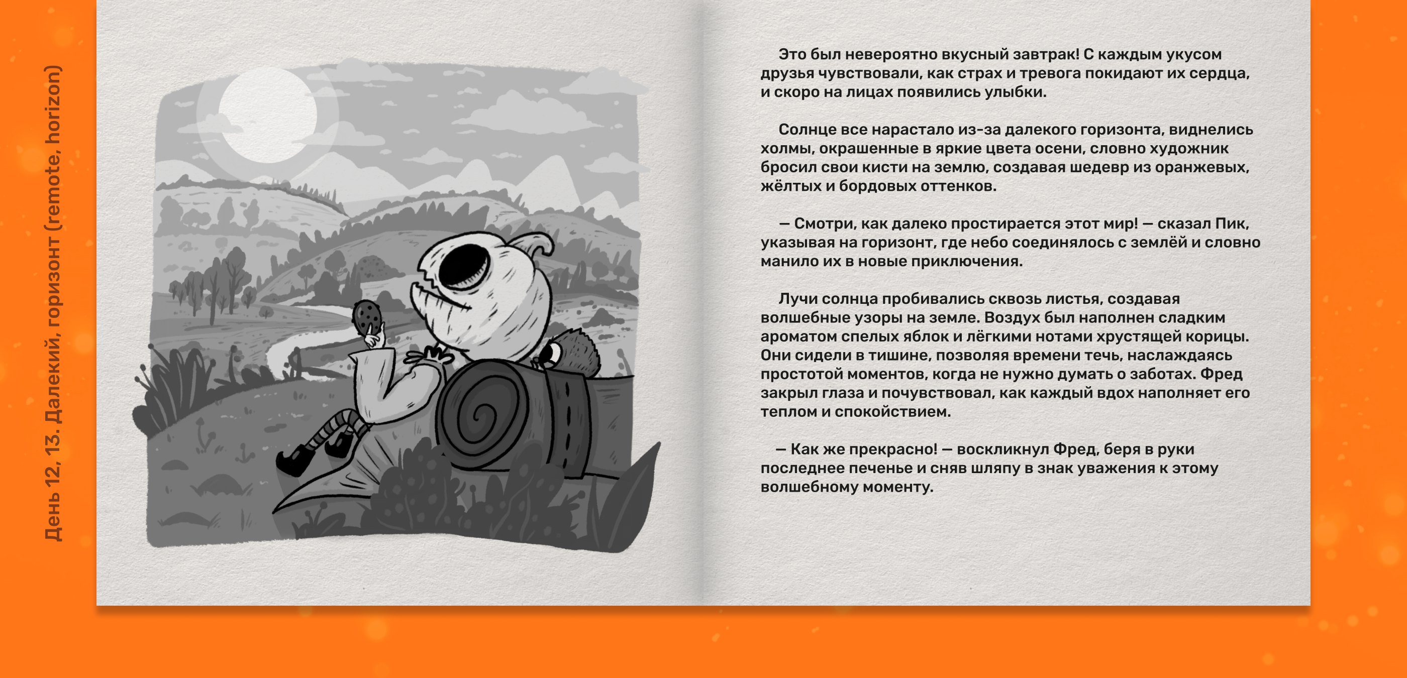 Детская книга с иллюстрациями, Inktober 2024 — Изображение №18 — Иллюстрация, Графика на Dprofile