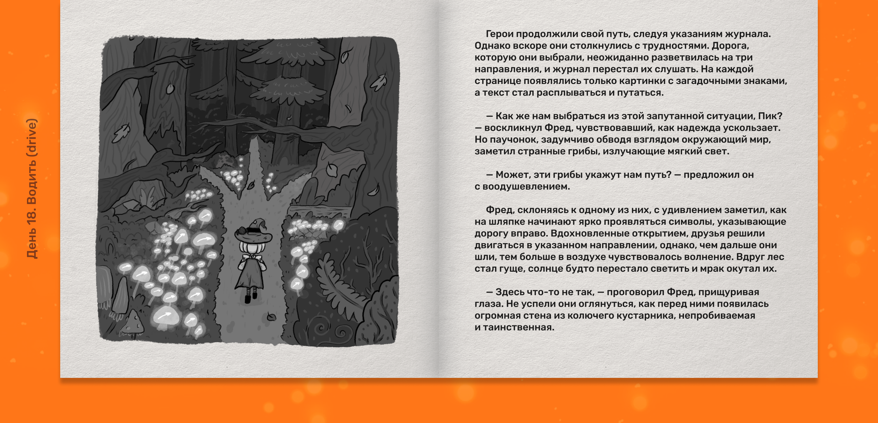 Детская книга с иллюстрациями, Inktober 2024 — Изображение №21 — Иллюстрация, Графика на Dprofile
