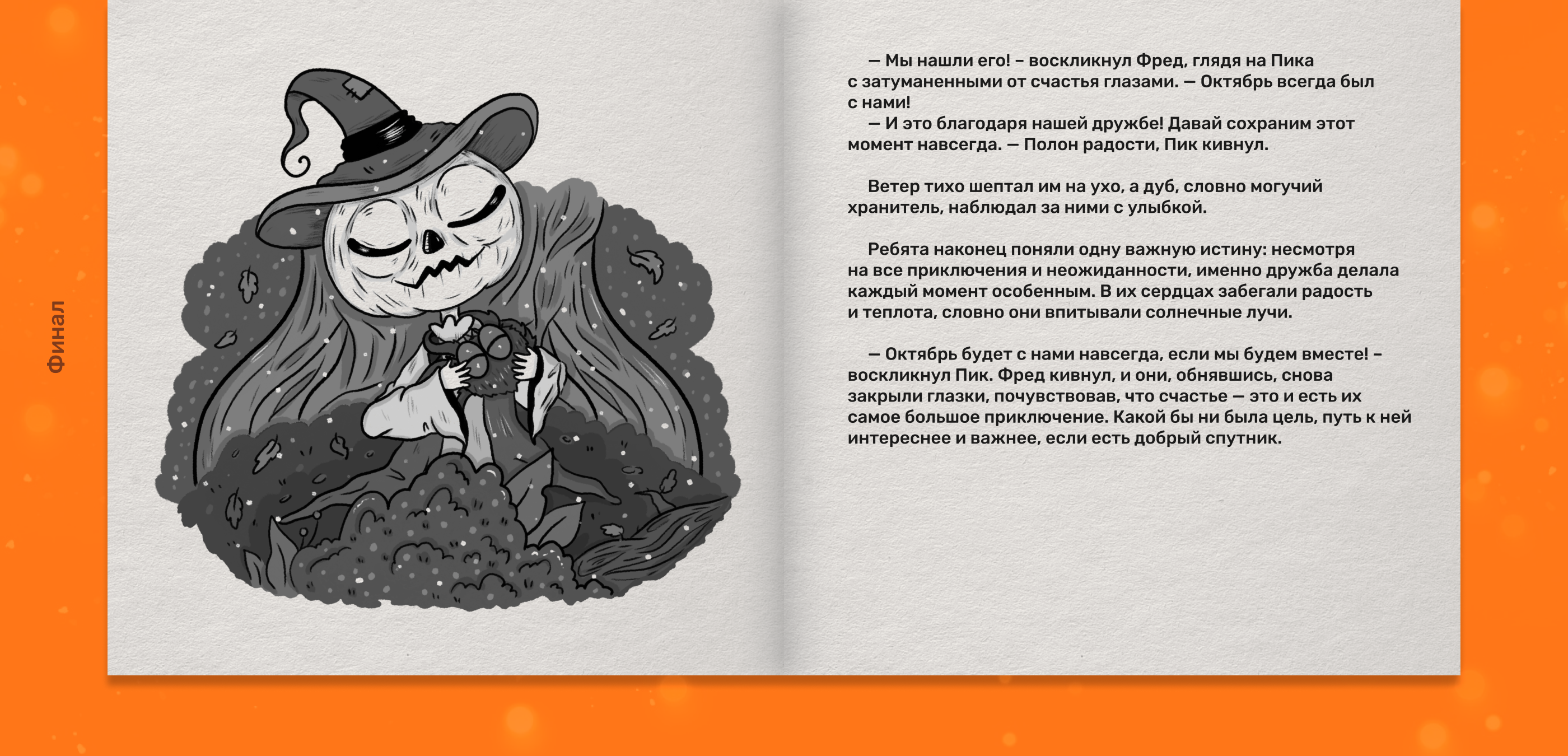 Детская книга с иллюстрациями, Inktober 2024 — Изображение №31 — Иллюстрация, Графика на Dprofile