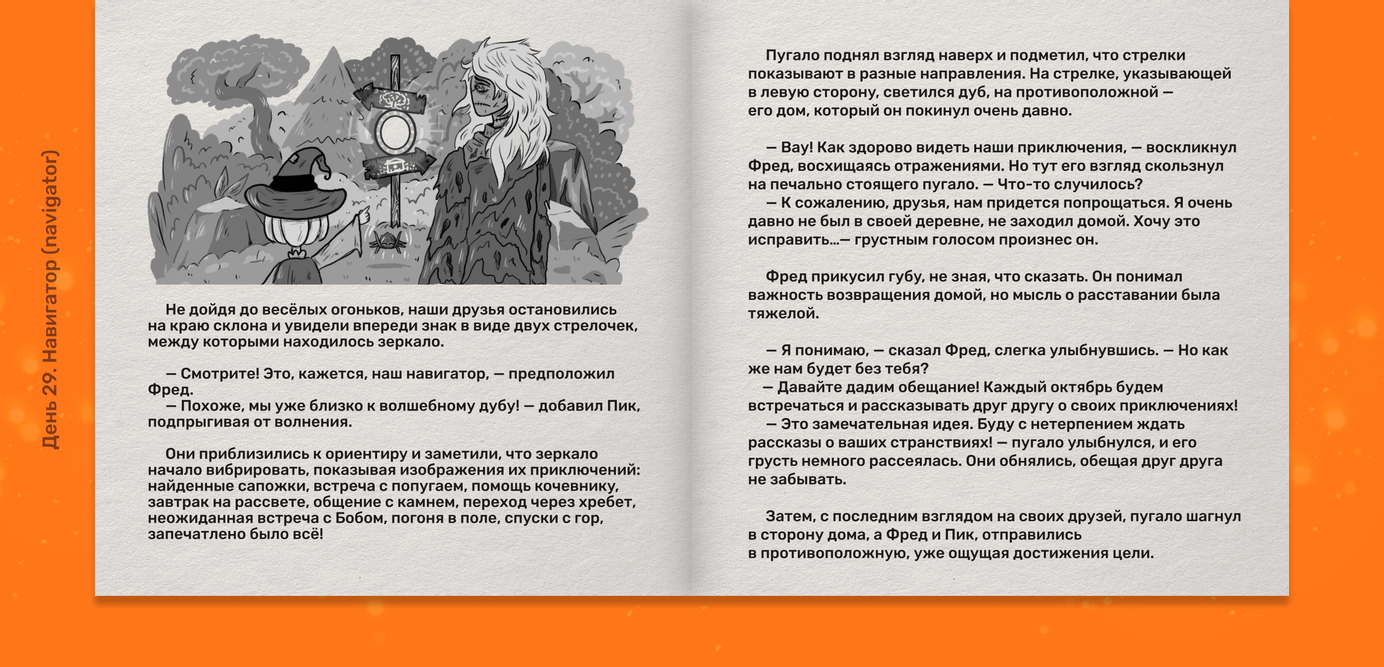 Детская книга с иллюстрациями, Inktober 2024 — Изображение №28 — Иллюстрация, Графика на Dprofile