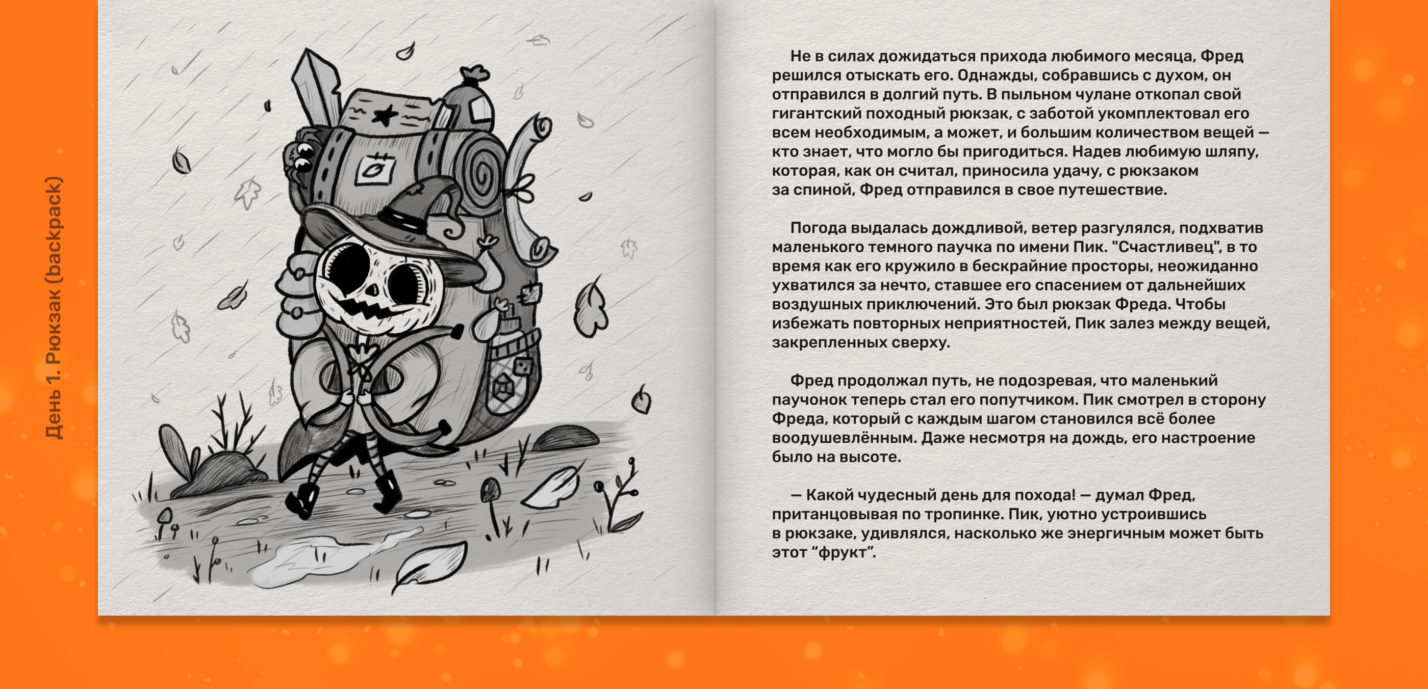 Детская книга с иллюстрациями, Inktober 2024 — Изображение №8 — Иллюстрация, Графика на Dprofile