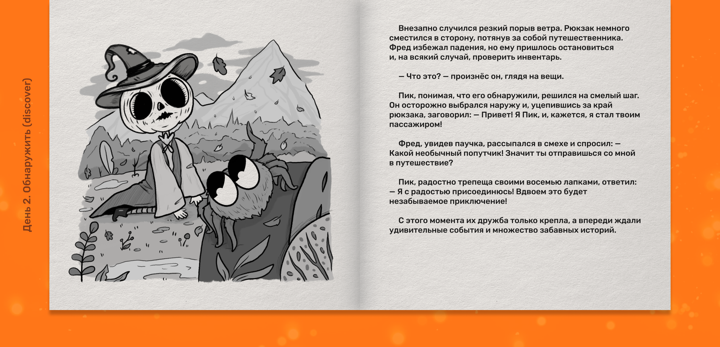 Детская книга с иллюстрациями, Inktober 2024 — Изображение №9 — Иллюстрация, Графика на Dprofile