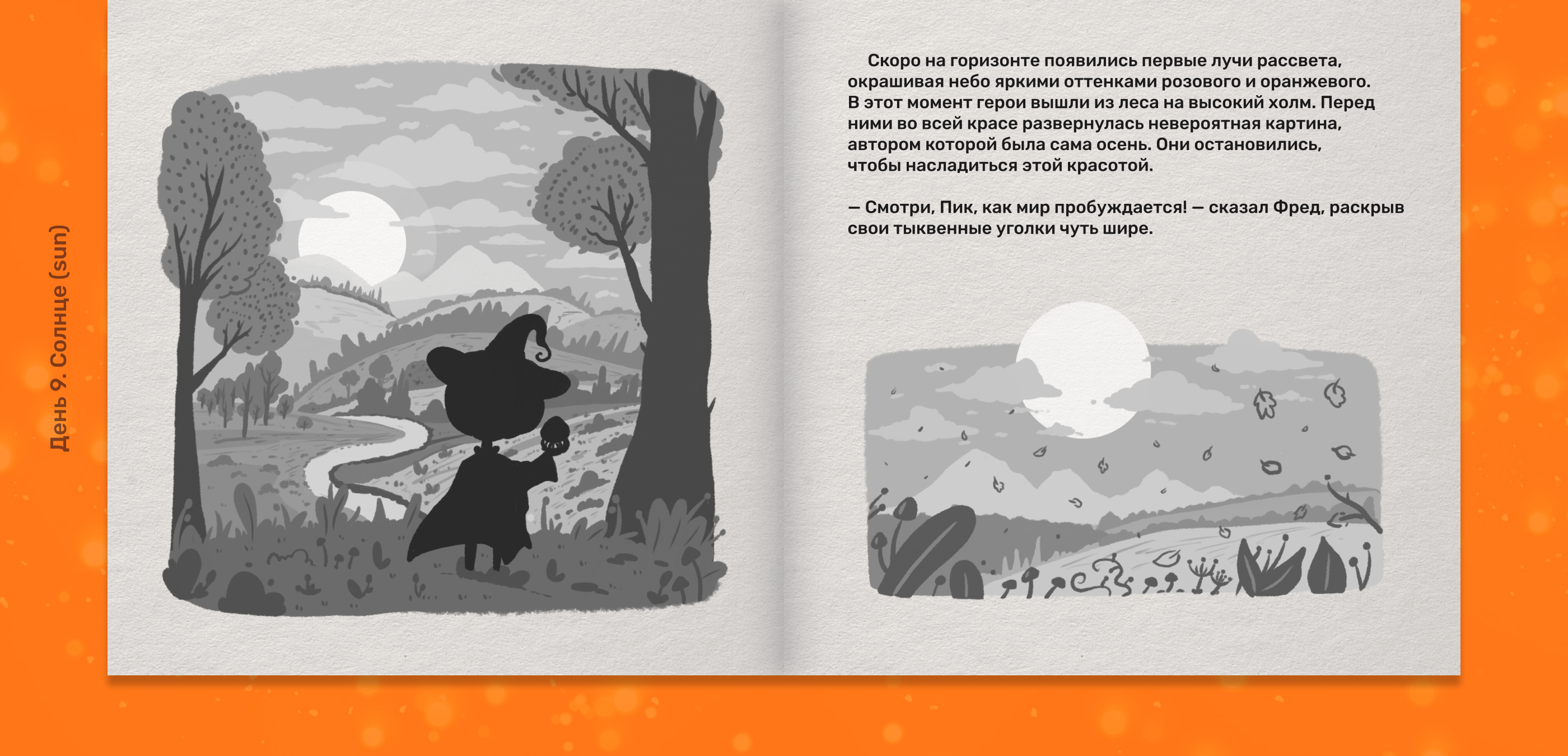 Детская книга с иллюстрациями, Inktober 2024 — Изображение №15 — Иллюстрация, Графика на Dprofile