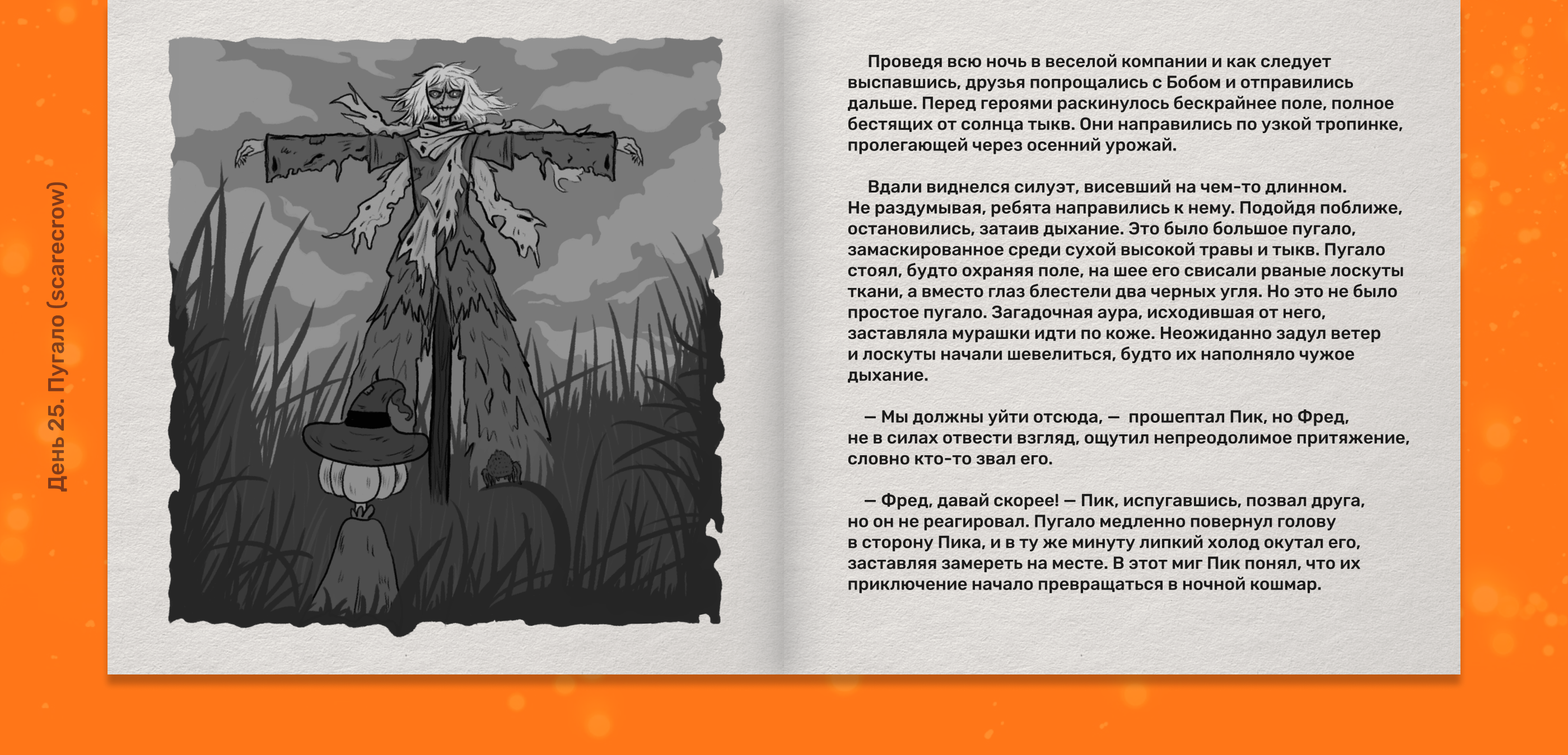 Детская книга с иллюстрациями, Inktober 2024 — Изображение №24 — Иллюстрация, Графика на Dprofile