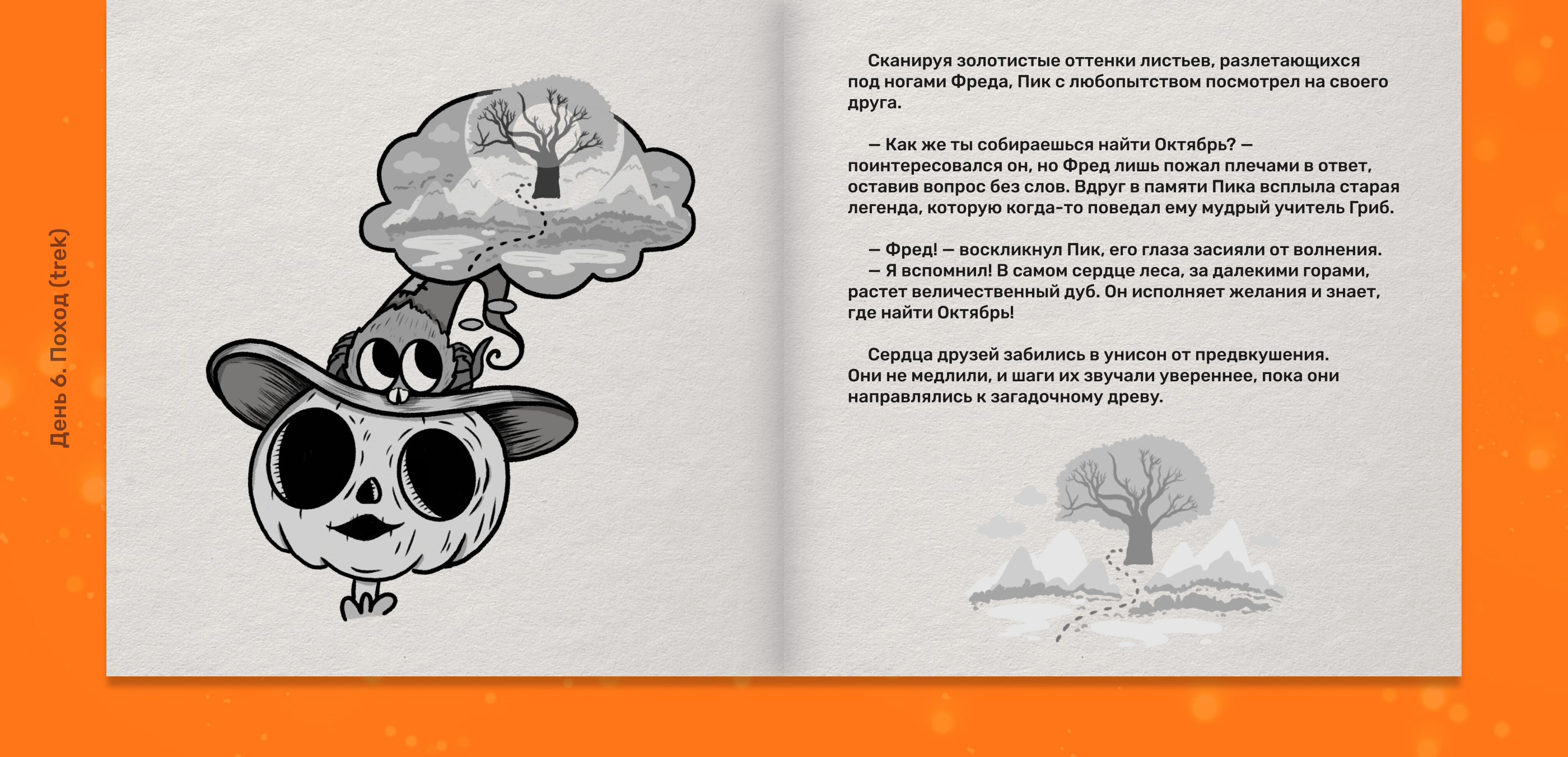 Детская книга с иллюстрациями, Inktober 2024 — Изображение №13 — Иллюстрация, Графика на Dprofile