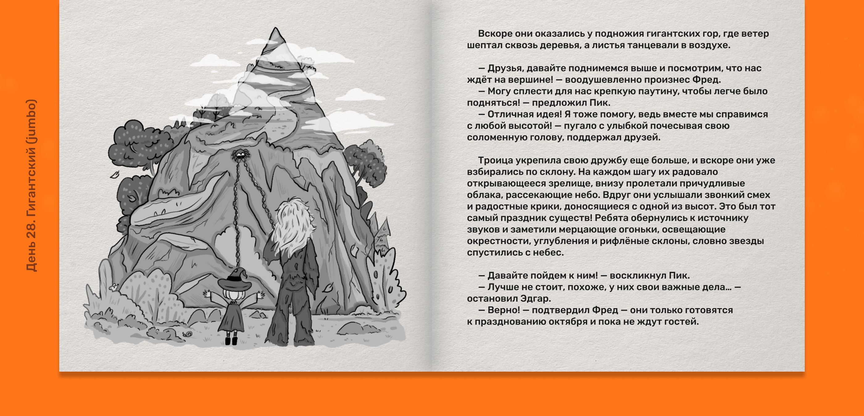 Детская книга с иллюстрациями, Inktober 2024 — Изображение №27 — Иллюстрация, Графика на Dprofile