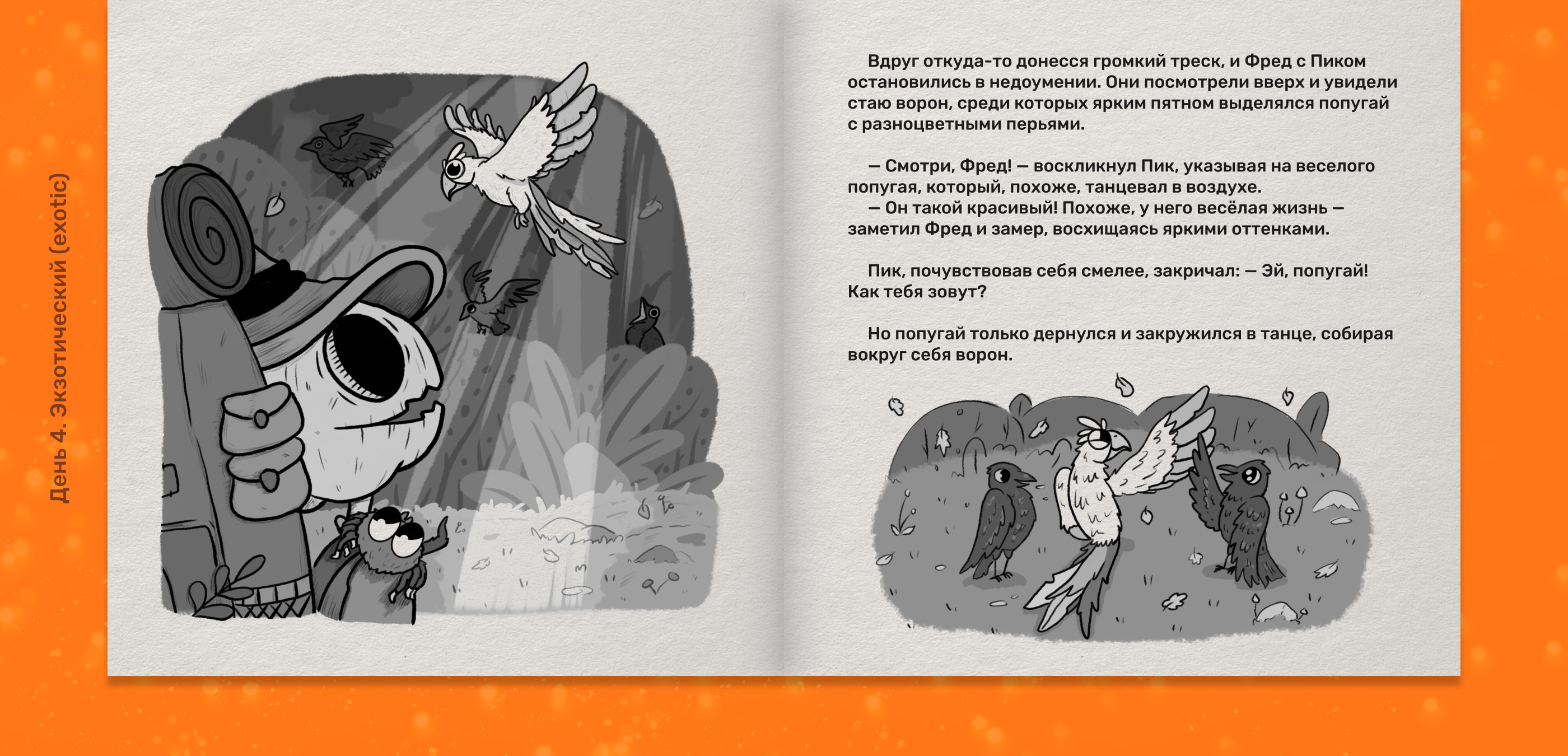 Детская книга с иллюстрациями, Inktober 2024 — Изображение №11 — Иллюстрация, Графика на Dprofile