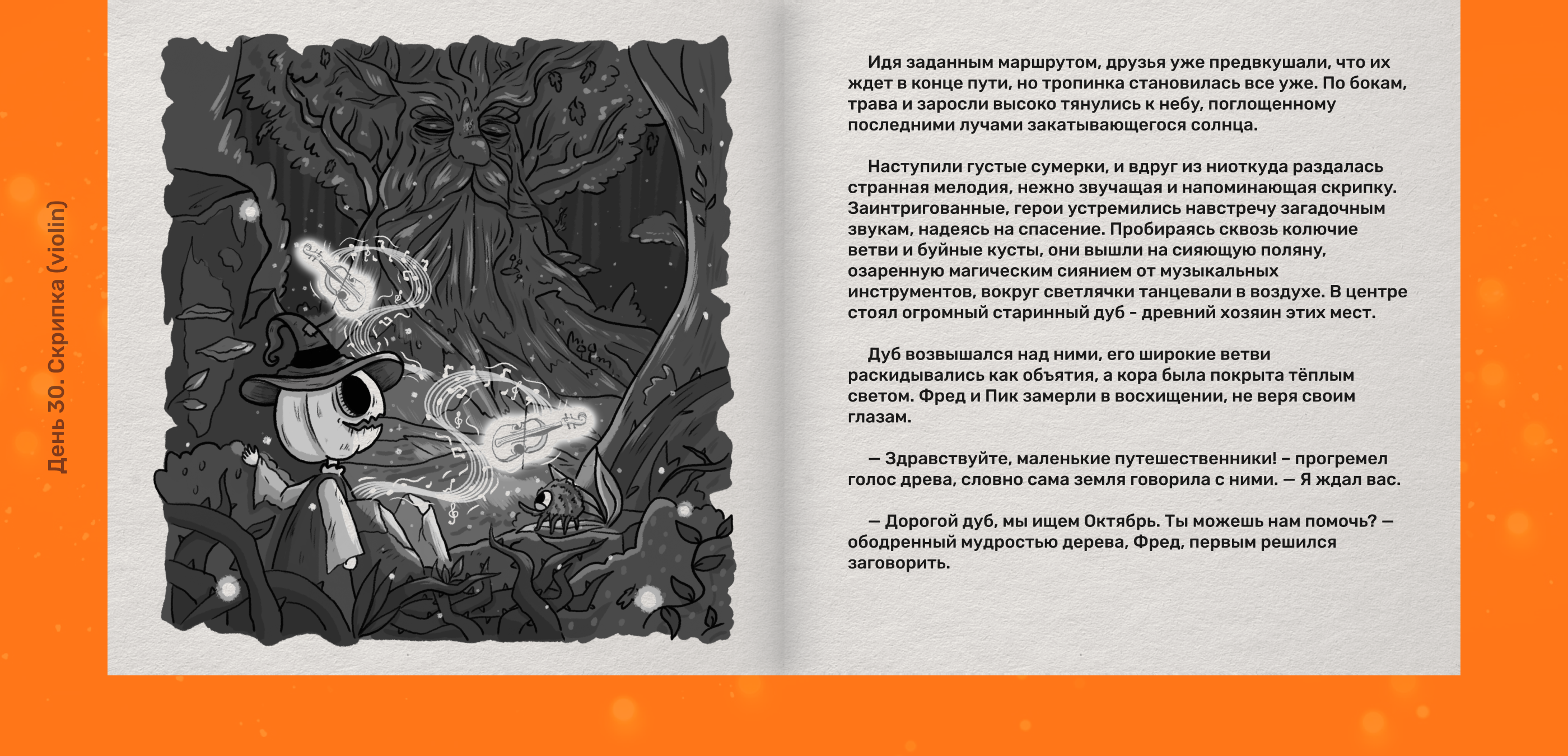 Детская книга с иллюстрациями, Inktober 2024 — Изображение №29 — Иллюстрация, Графика на Dprofile