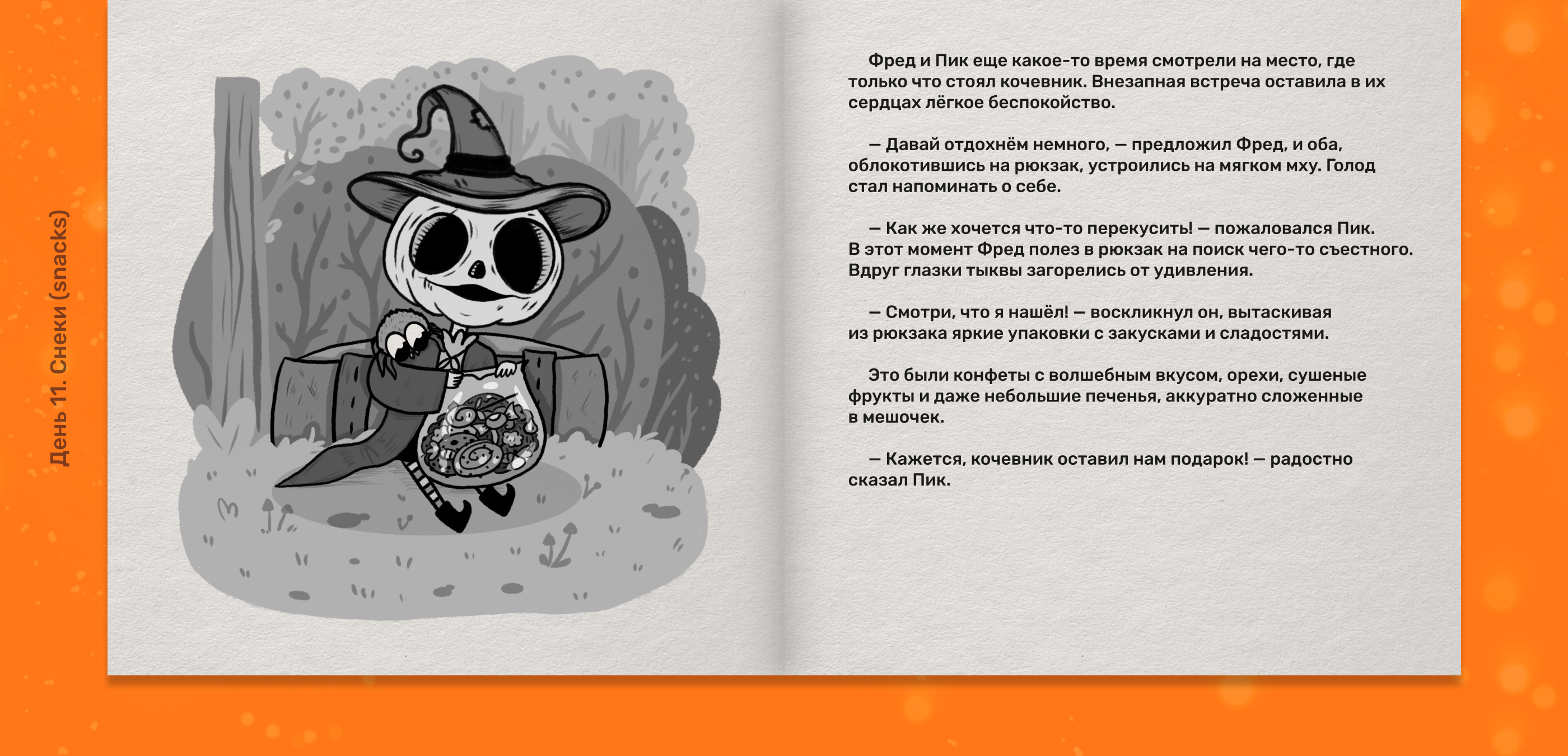 Детская книга с иллюстрациями, Inktober 2024 — Изображение №17 — Иллюстрация, Графика на Dprofile