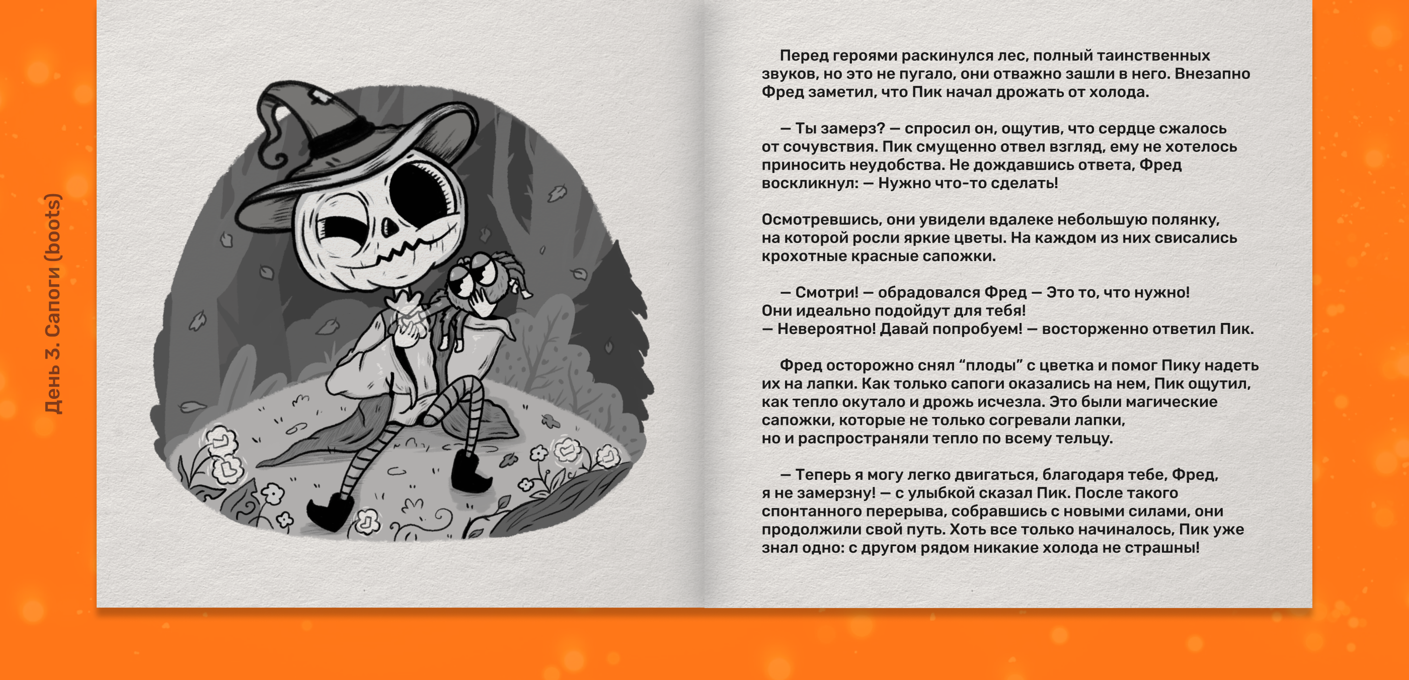 Детская книга с иллюстрациями, Inktober 2024 — Изображение №10 — Иллюстрация, Графика на Dprofile