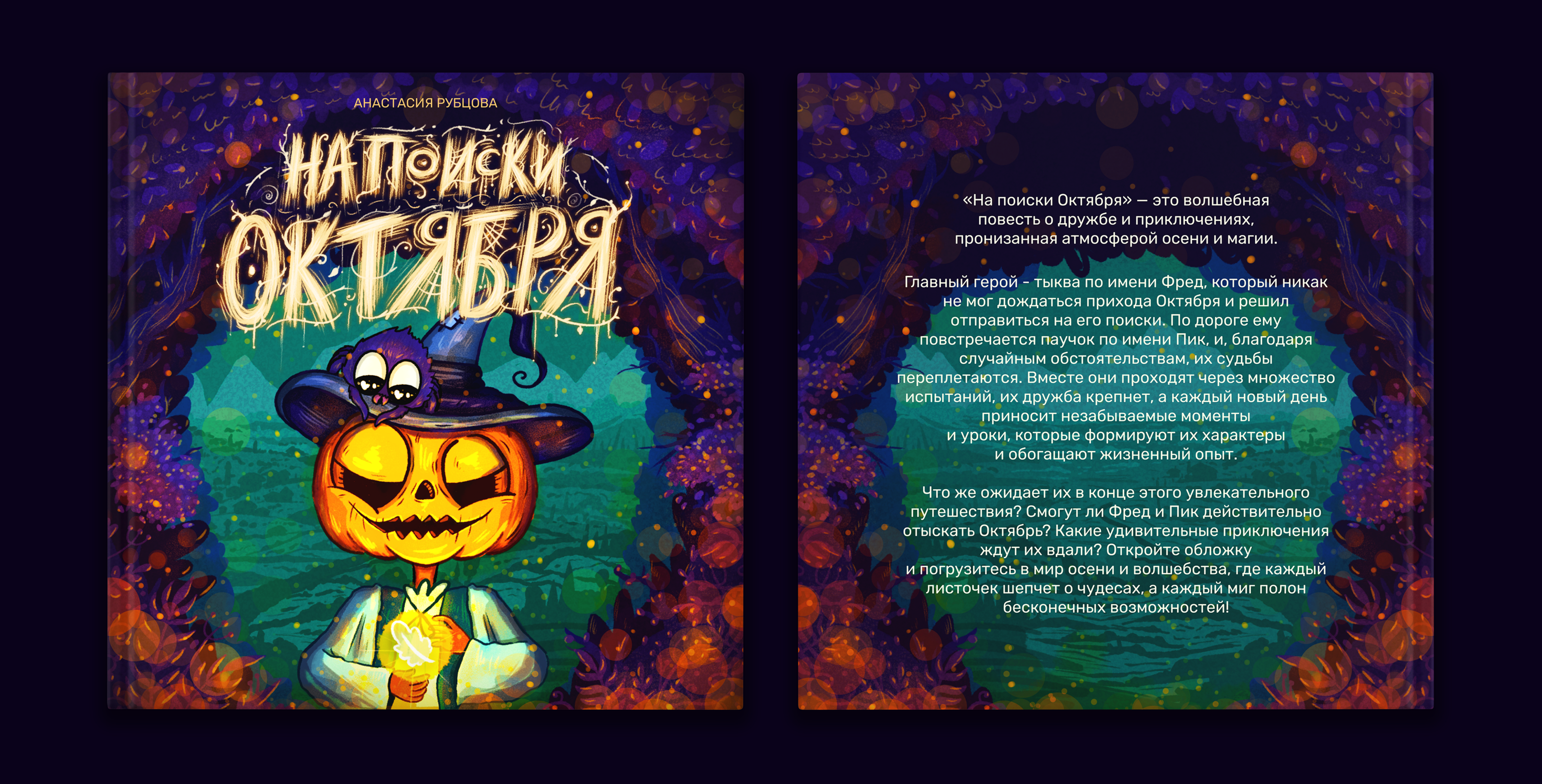 Детская книга с иллюстрациями, Inktober 2024 — Изображение №6 — Иллюстрация, Графика на Dprofile