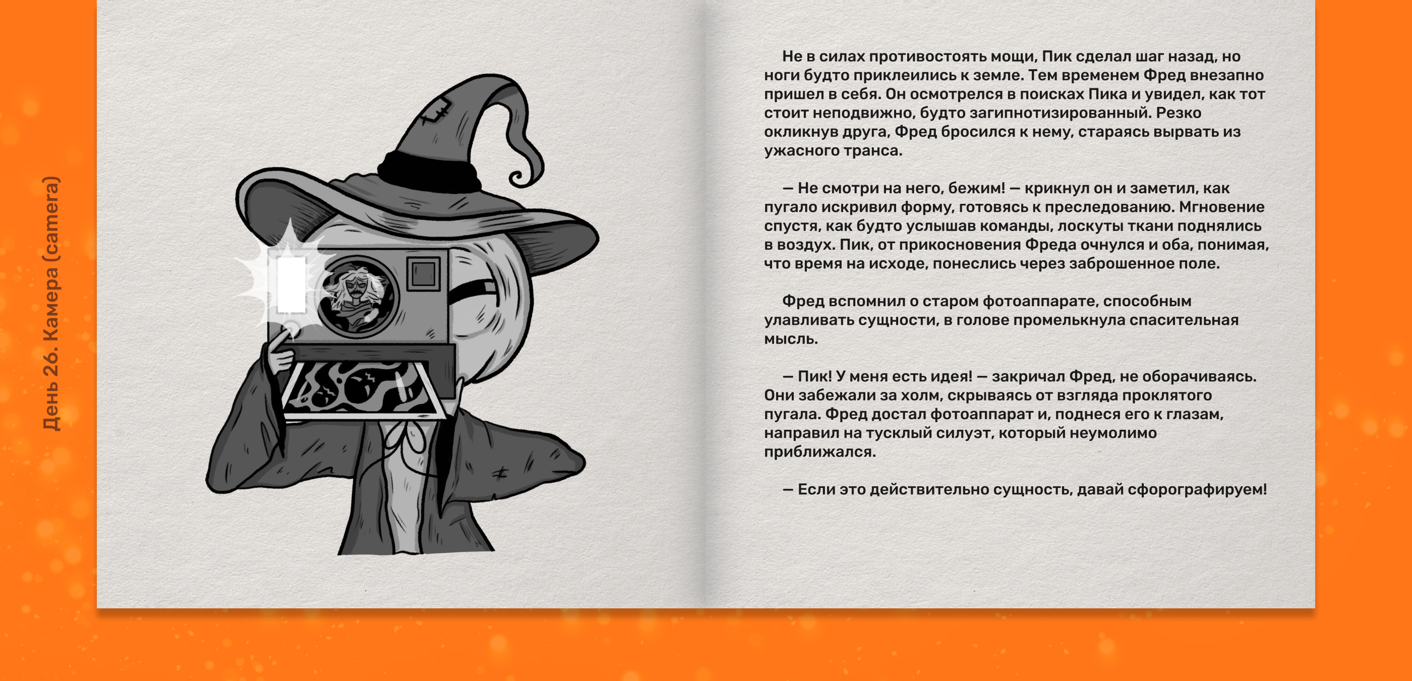 Детская книга с иллюстрациями, Inktober 2024 — Изображение №25 — Иллюстрация, Графика на Dprofile