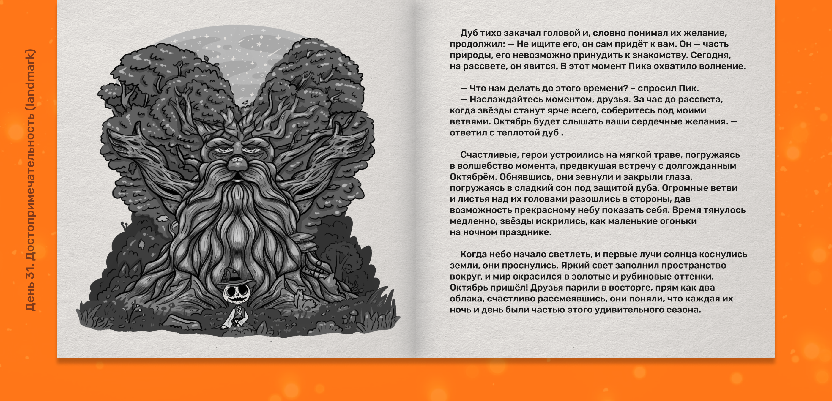 Детская книга с иллюстрациями, Inktober 2024 — Изображение №30 — Иллюстрация, Графика на Dprofile