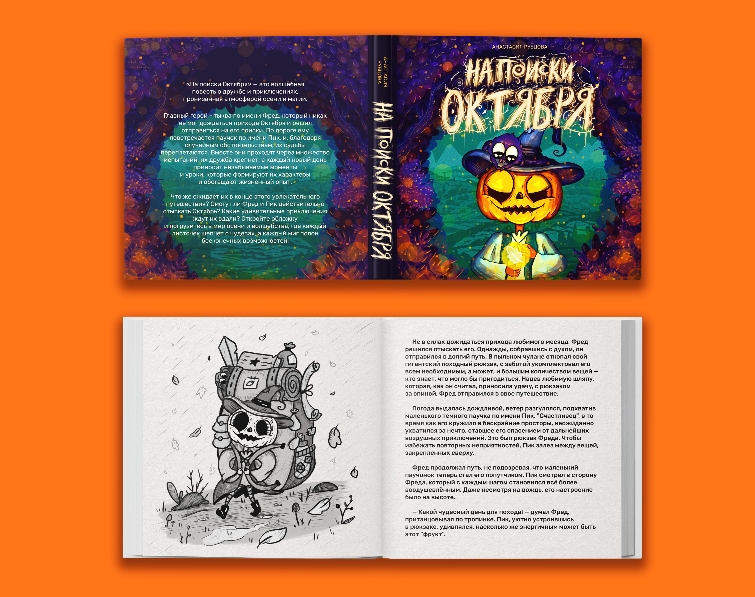 Детская книга с иллюстрациями, Inktober 2024 — Изображение №5 — Иллюстрация, Графика на Dprofile