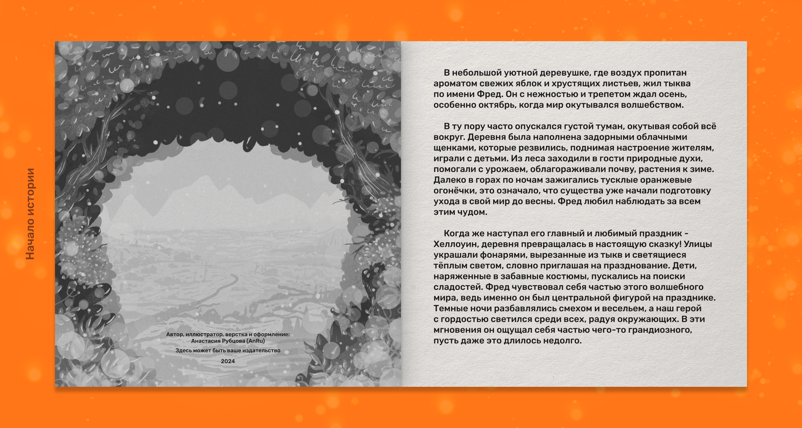 Детская книга с иллюстрациями, Inktober 2024 — Изображение №7 — Иллюстрация, Графика на Dprofile