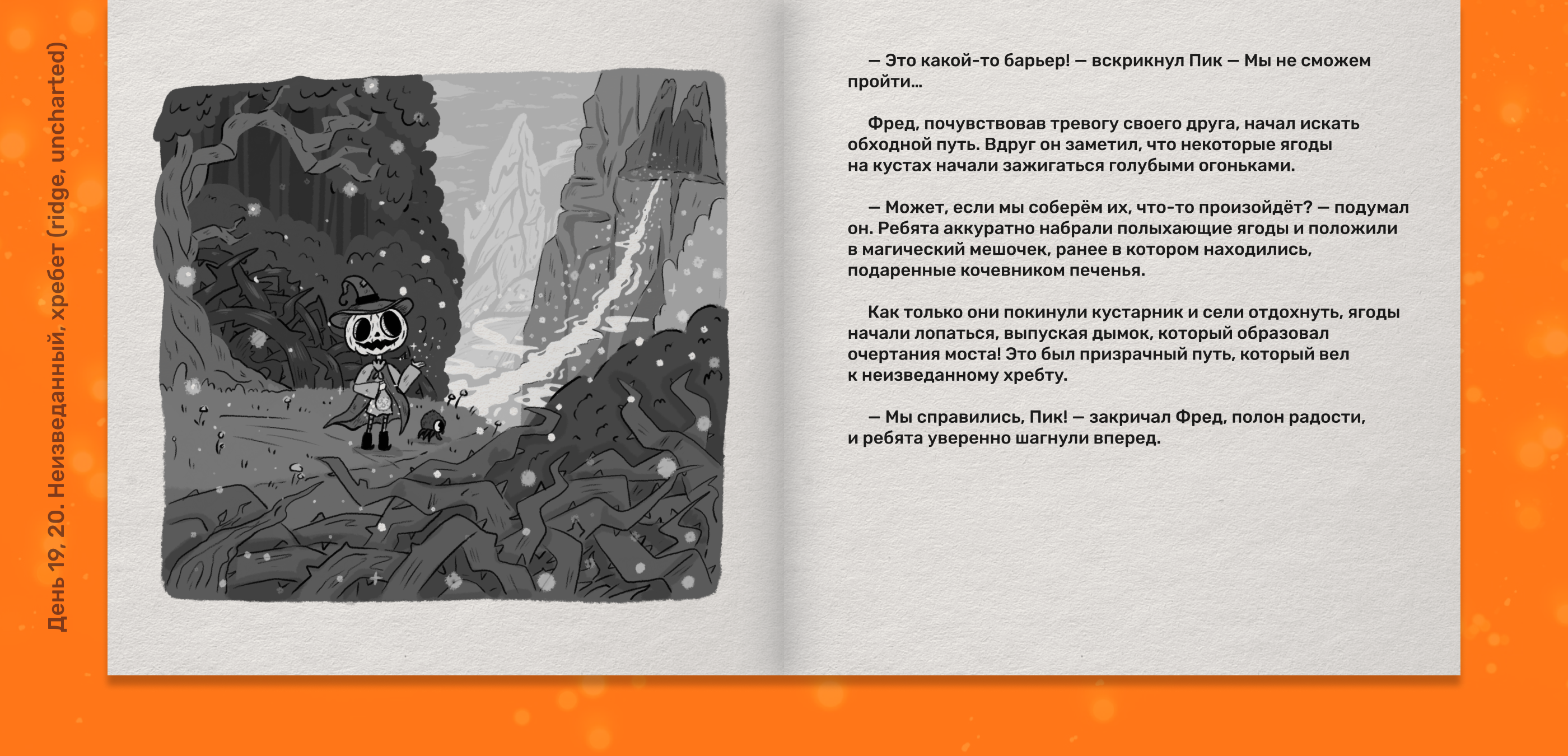 Детская книга с иллюстрациями, Inktober 2024 — Изображение №22 — Иллюстрация, Графика на Dprofile