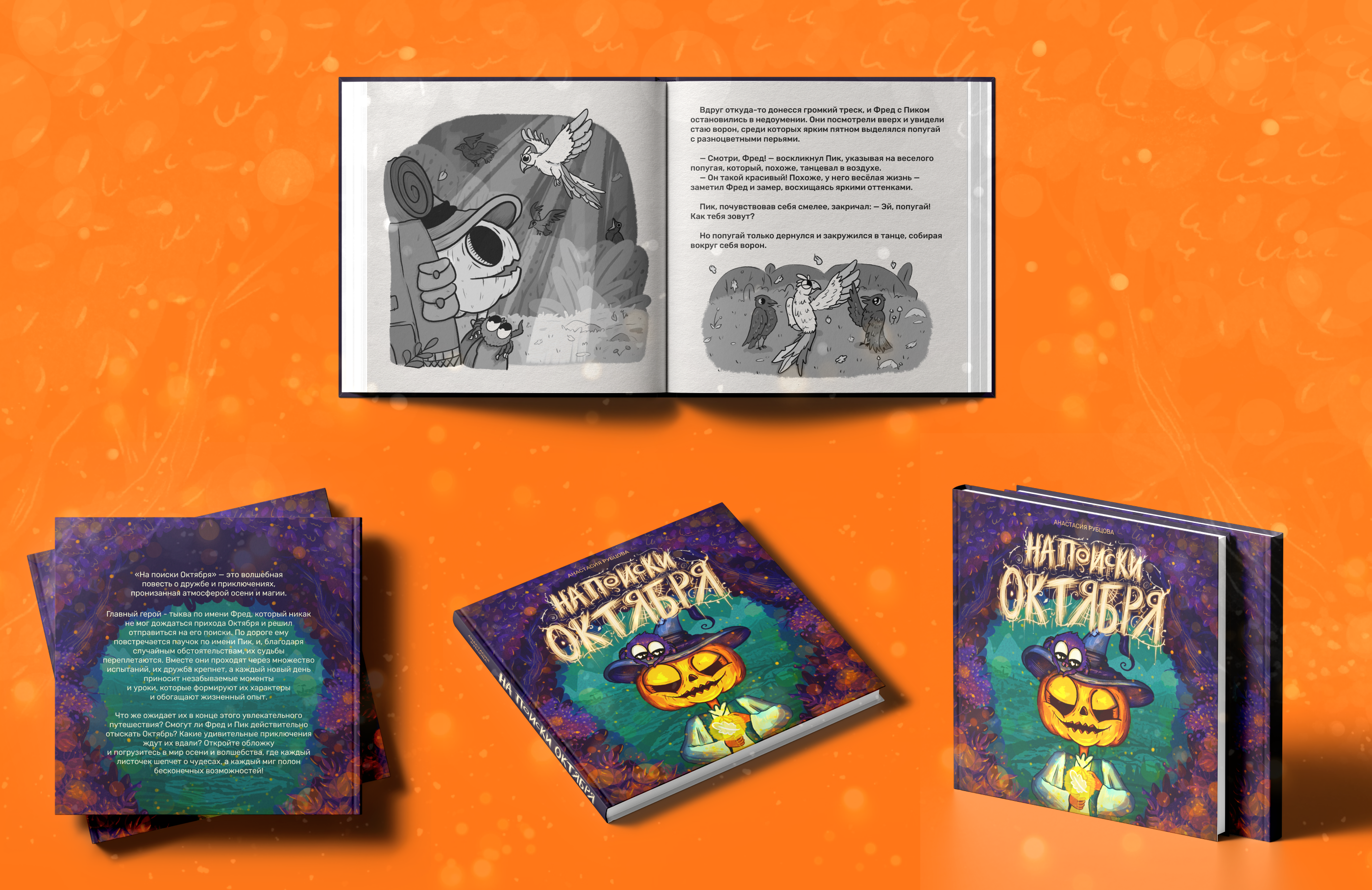 Детская книга с иллюстрациями, Inktober 2024 — Изображение №33 — Иллюстрация, Графика на Dprofile