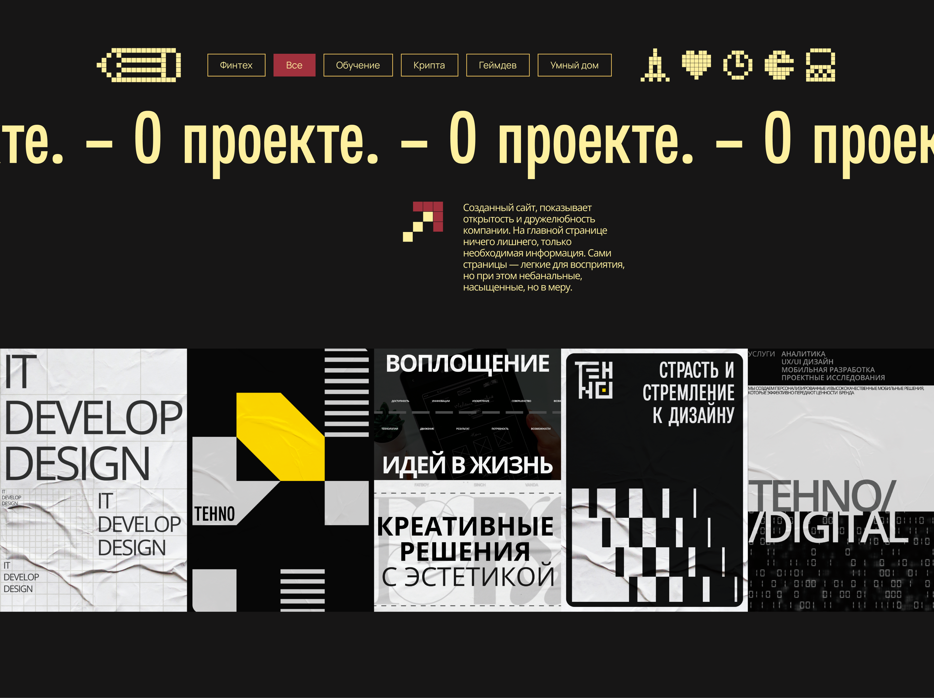 UX/UI WEBSITE DESIGN FOR TEHNO — Изображение №2 — Интерфейсы, Брендинг на Dprofile