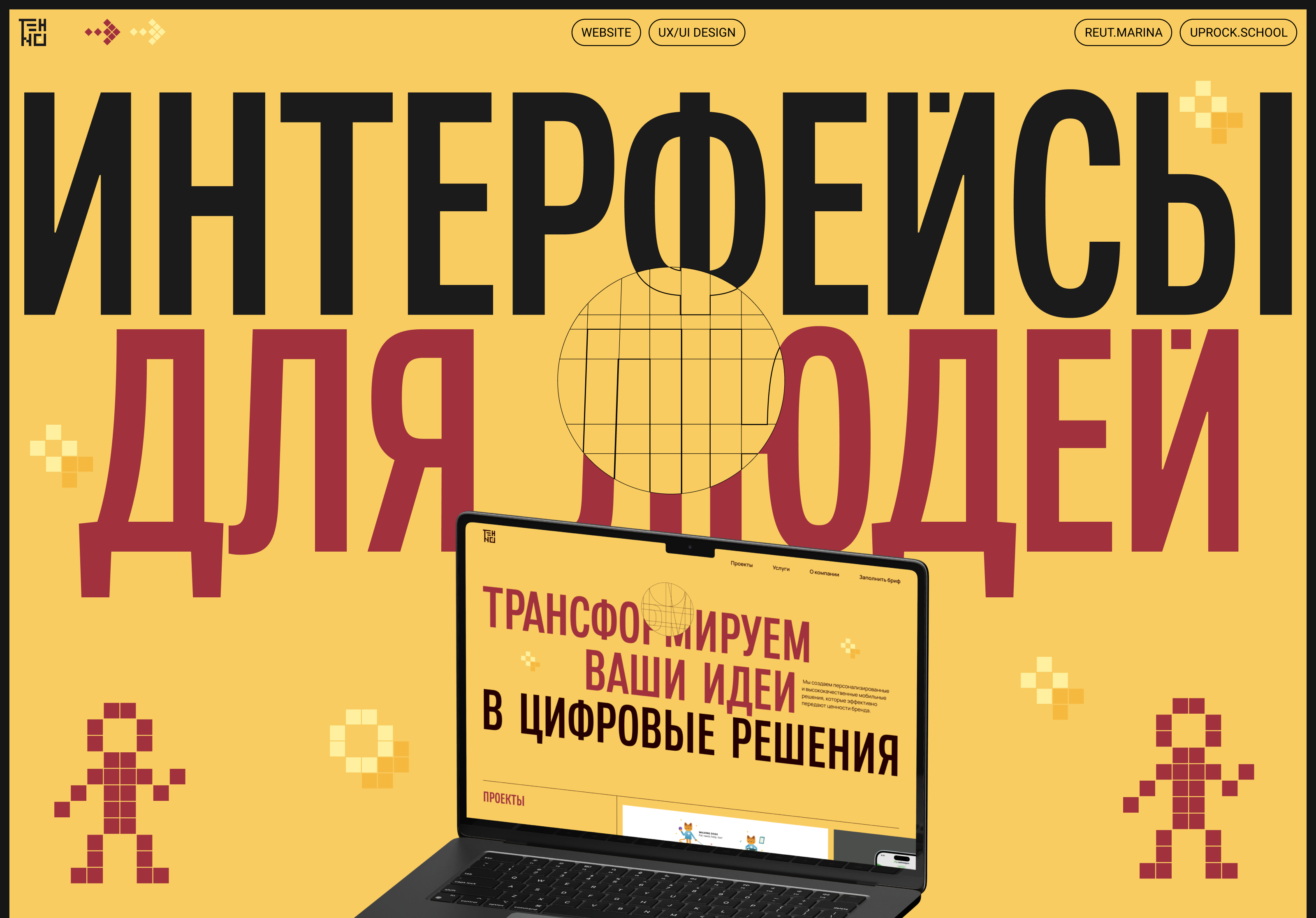 UX/UI WEBSITE DESIGN FOR TEHNO — Изображение №1 — Интерфейсы, Брендинг на Dprofile