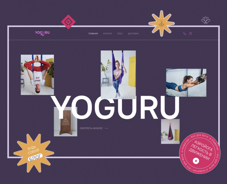 YOGURU | E-commerce — Интерфейсы на Dprofile