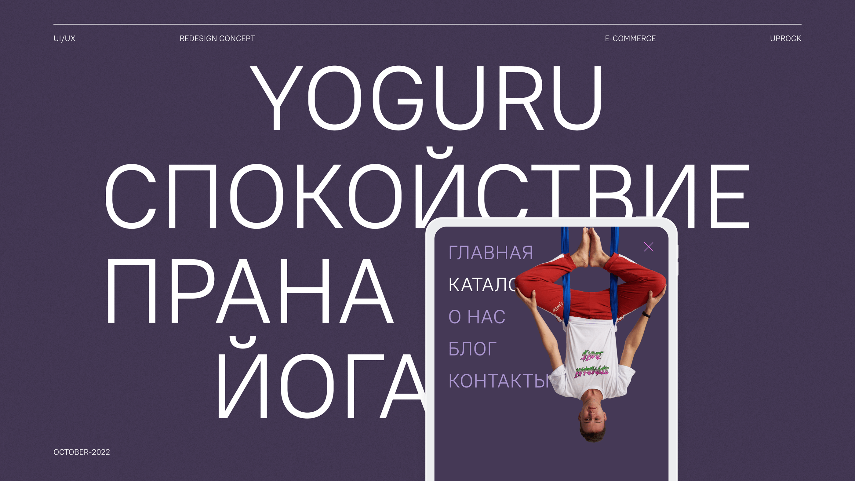 YOGURU | E-commerce — Изображение №1 — Интерфейсы на Dprofile