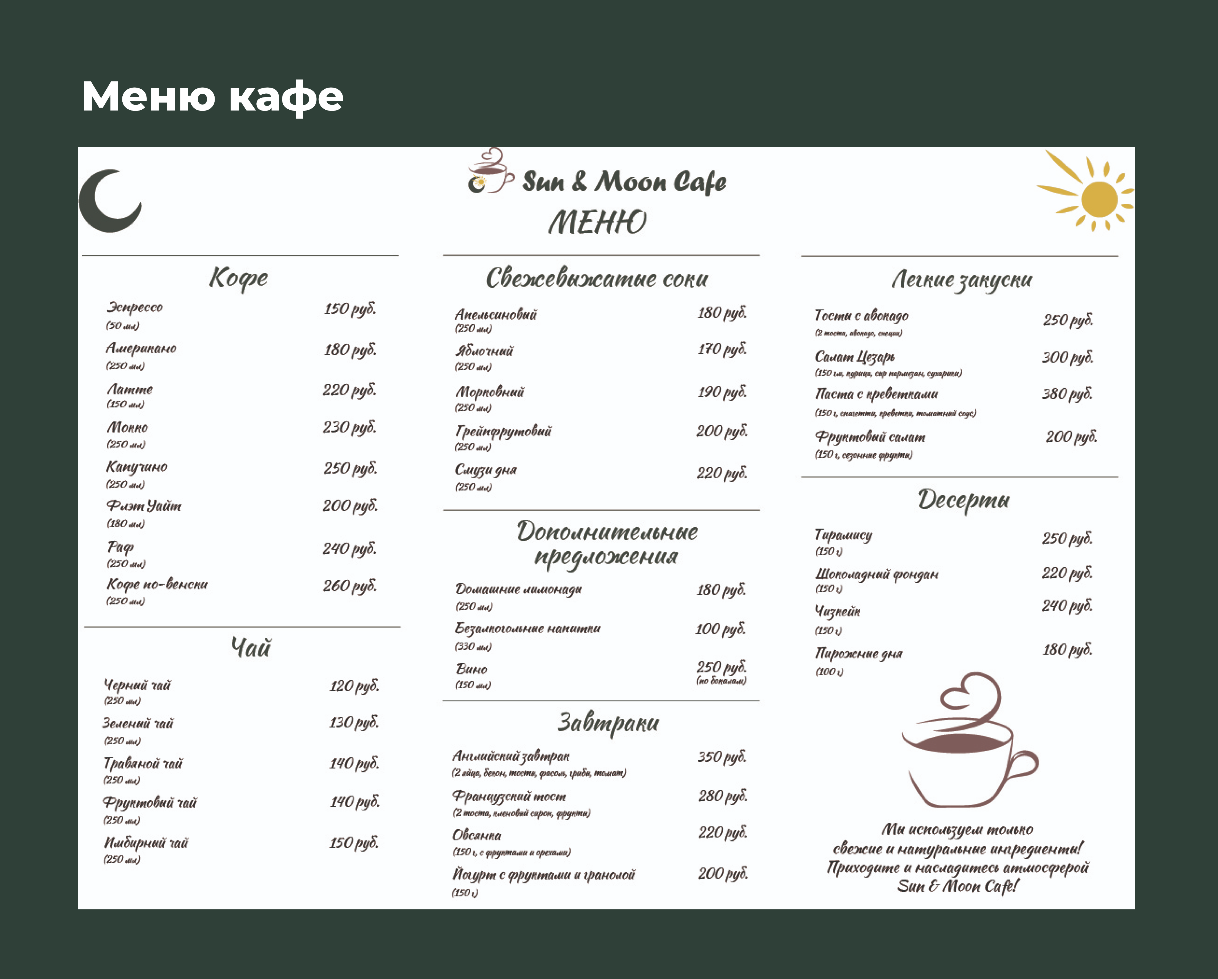 ЛОГОТИП для кафе "Sun & Moon Cafe" — Изображение №4 — Брендинг на Dprofile