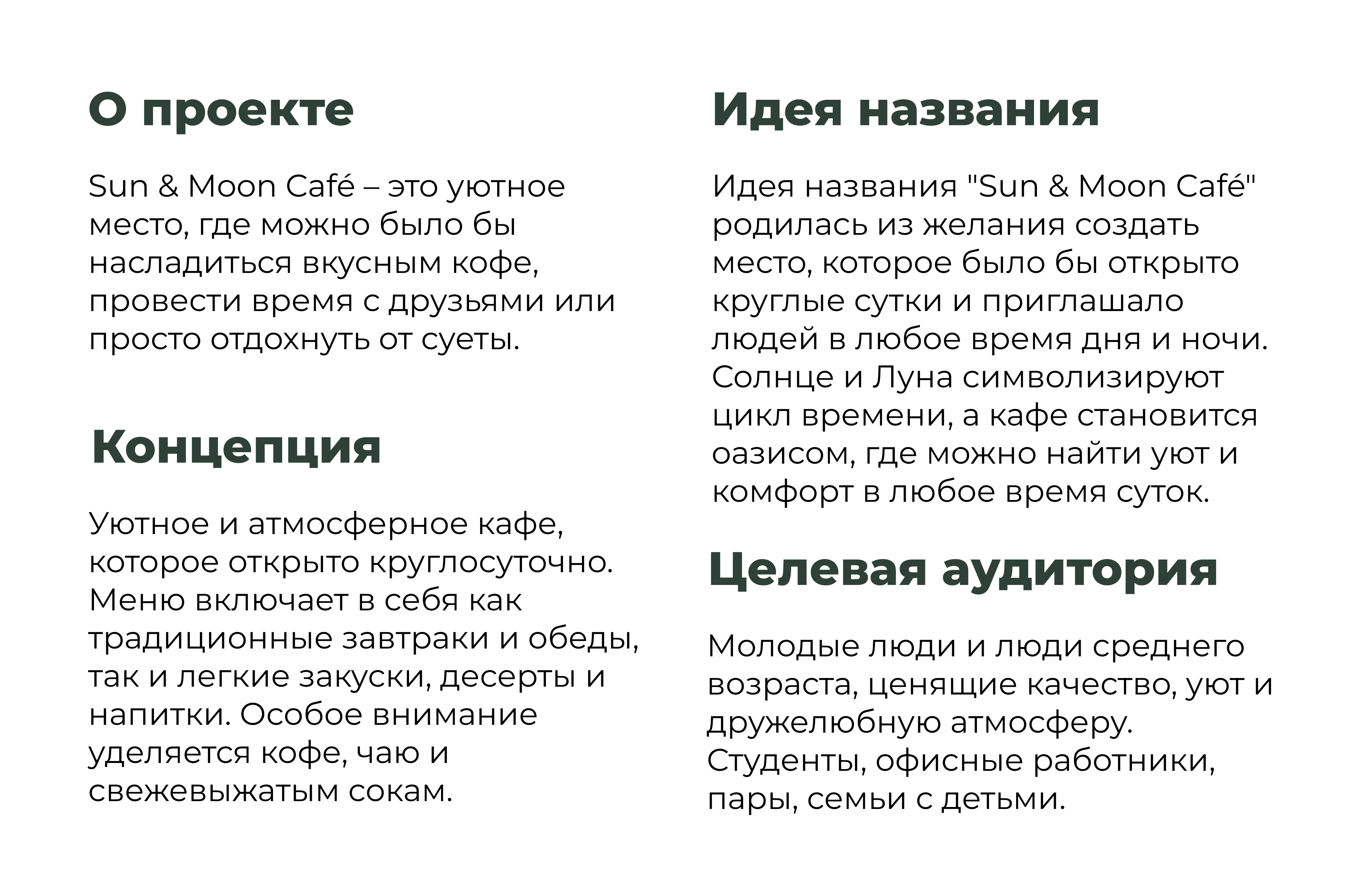 ЛОГОТИП для кафе "Sun & Moon Cafe" — Изображение №2 — Брендинг на Dprofile