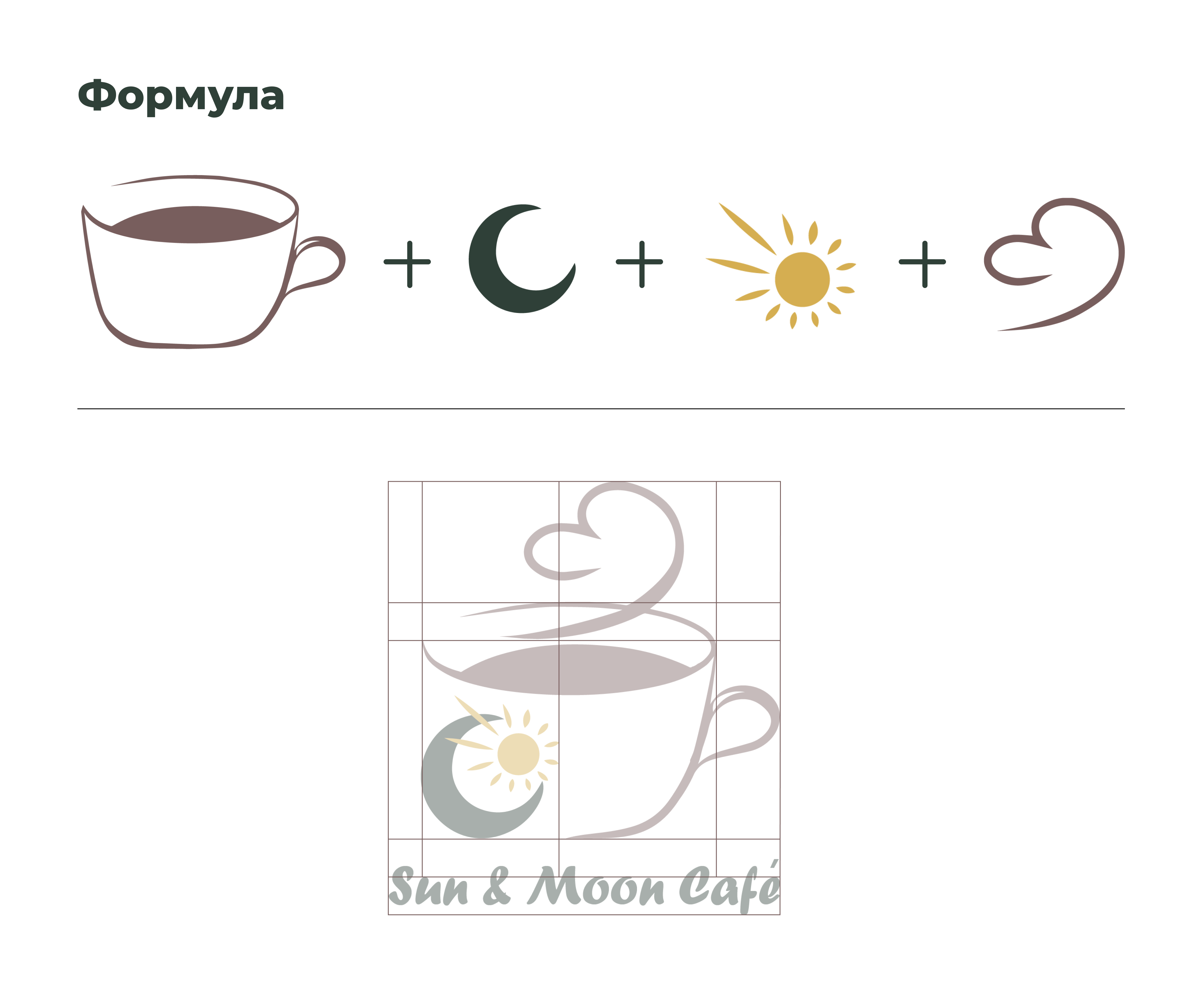 ЛОГОТИП для кафе "Sun & Moon Cafe" — Изображение №3 — Брендинг на Dprofile