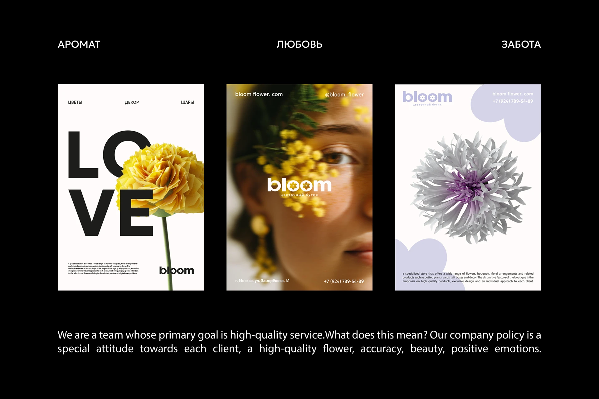 ЦВЕТОЧНЫЙ МАГАЗИН | ФИРМЕННЫЙ СТИЛЬ | BRAND IDENTITY — Изображение №2 — Брендинг на Dprofile