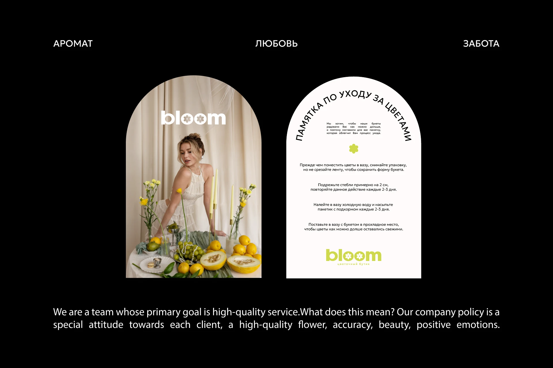 ЦВЕТОЧНЫЙ МАГАЗИН | ФИРМЕННЫЙ СТИЛЬ | BRAND IDENTITY — Изображение №9 — Брендинг на Dprofile