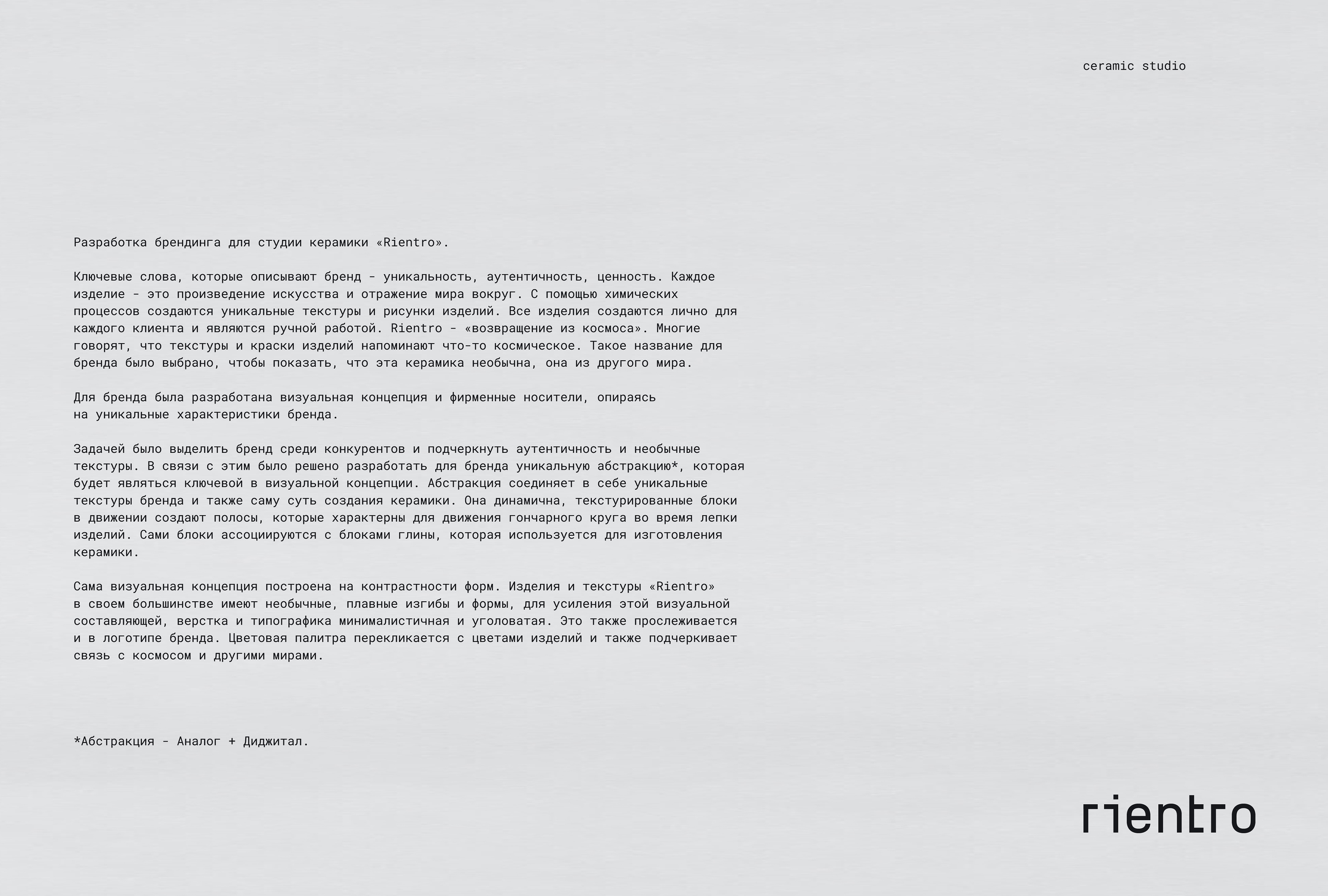 "Rientro" ceramic studio (branding) — Изображение №11 — Брендинг на Dprofile
