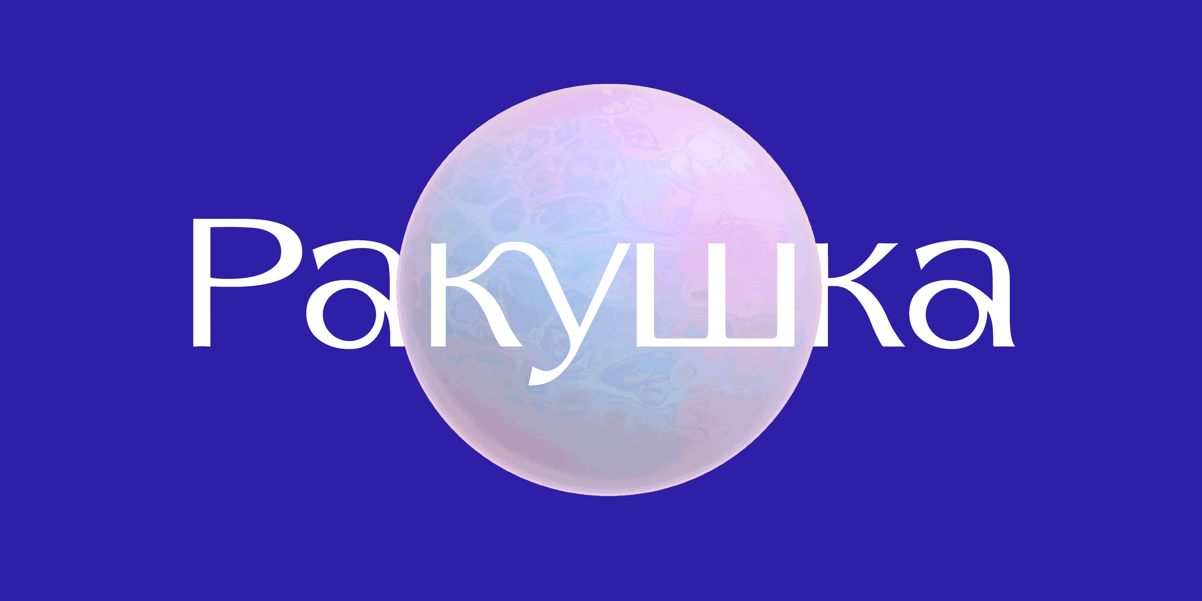 Rakushka - jewerly brand identity — Изображение №1 — Брендинг на Dprofile