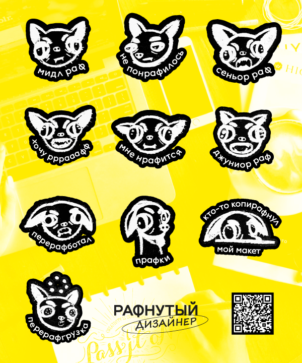 Стикерпак "Рафнутый дизайнер" — Изображение №3 — Иллюстрация, Графика на Dprofile