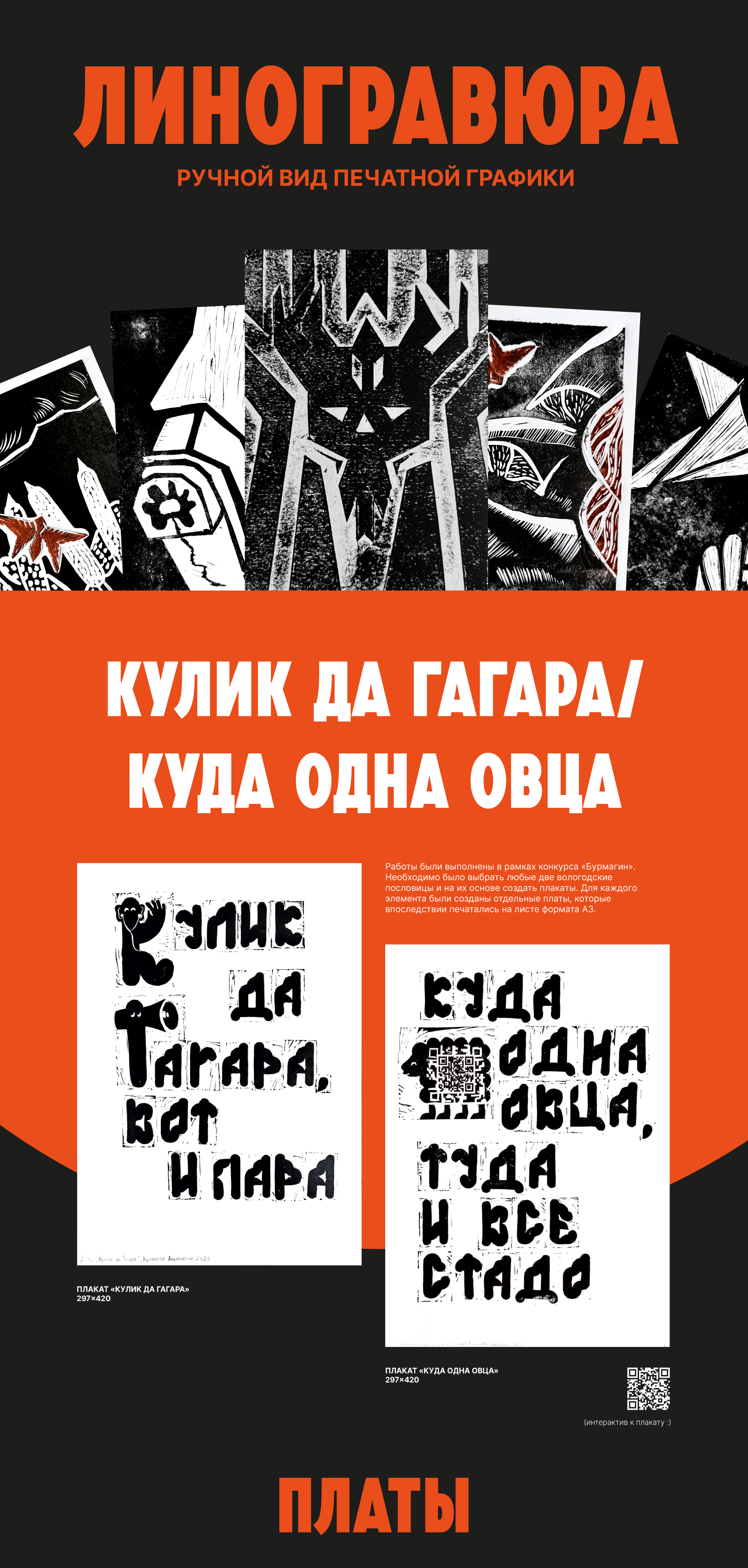 Линогравюра — Изображение №1 — Иллюстрация, Графика на Dprofile