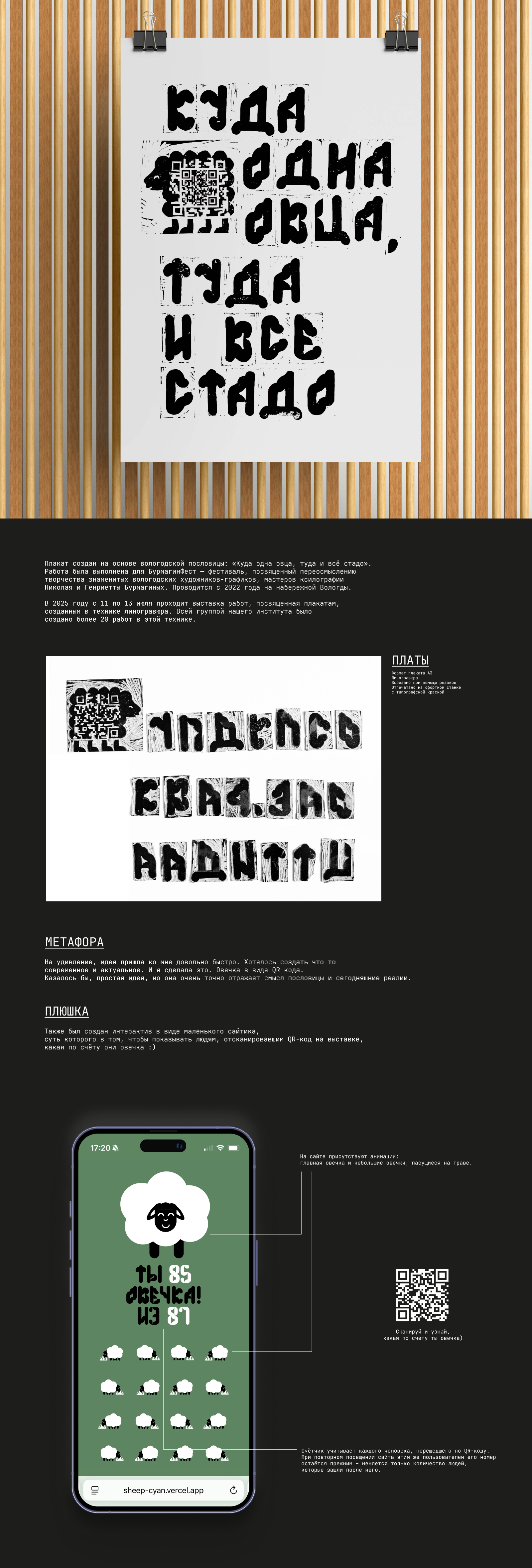 Плакат с интерактивом "Куда одна овца" — Изображение №1 — Интерфейсы, Графика на Dprofile