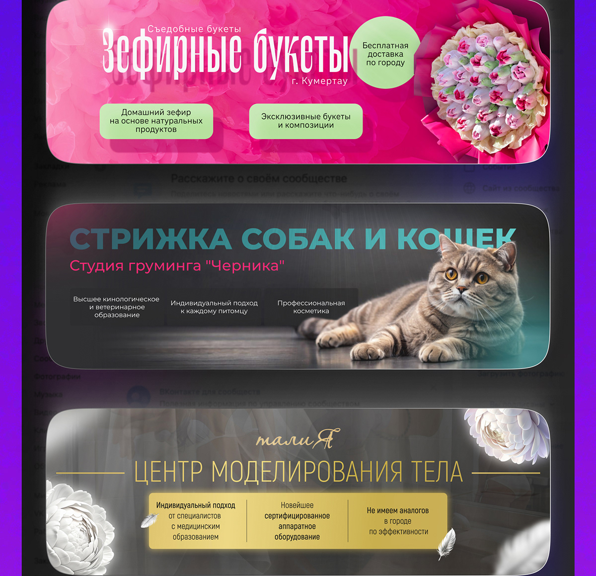 Оформление обложек для сообщества ВКонтакте — Изображение №2 — Графика, Маркетинг на Dprofile