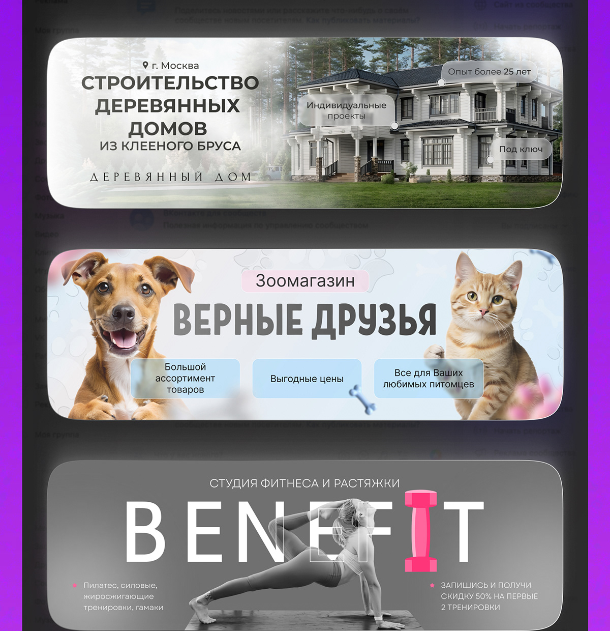 Оформление обложек для сообщества ВКонтакте — Изображение №3 — Графика, Маркетинг на Dprofile