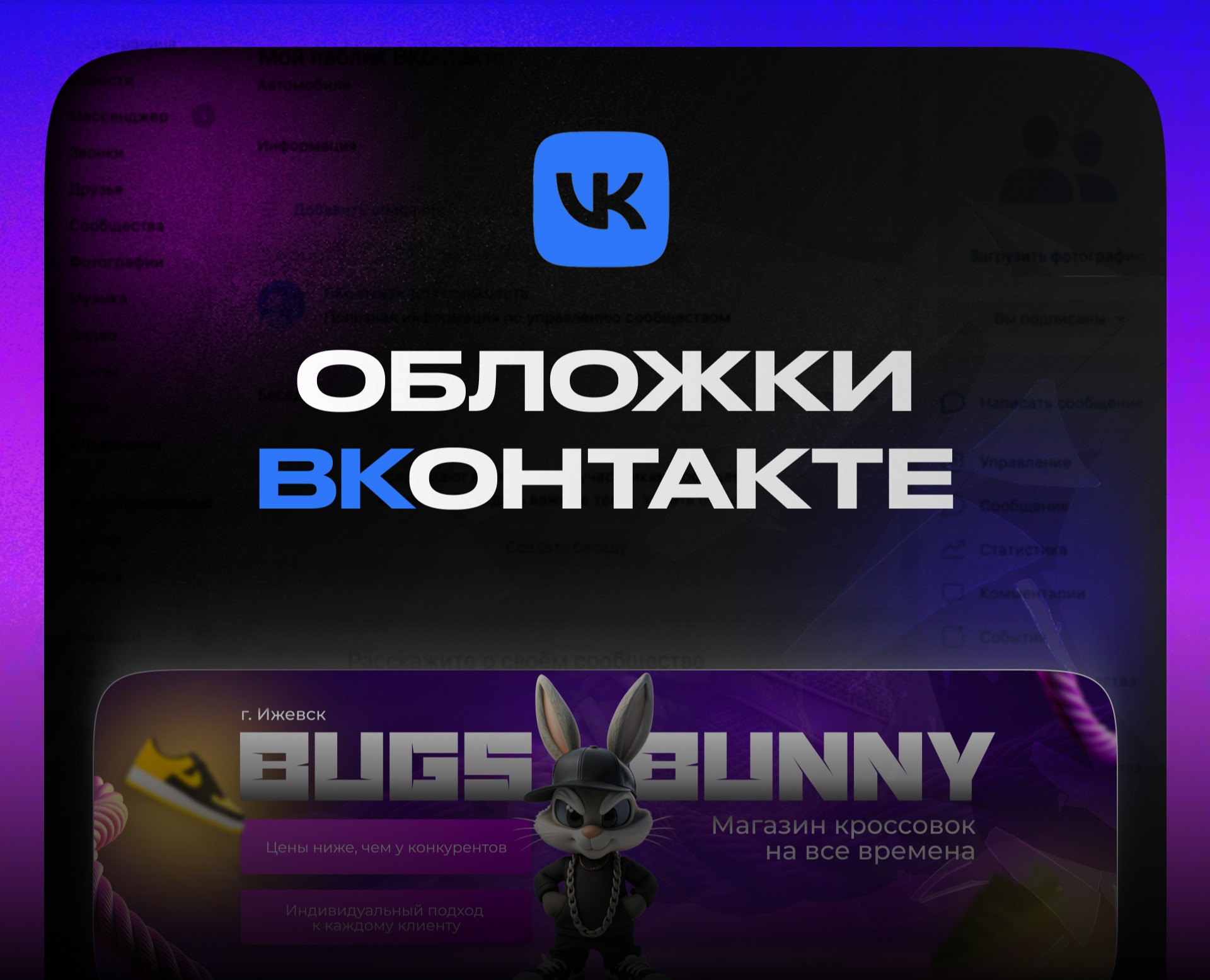Оформление обложек для сообщества ВКонтакте — Графика, Маркетинг на Dprofile