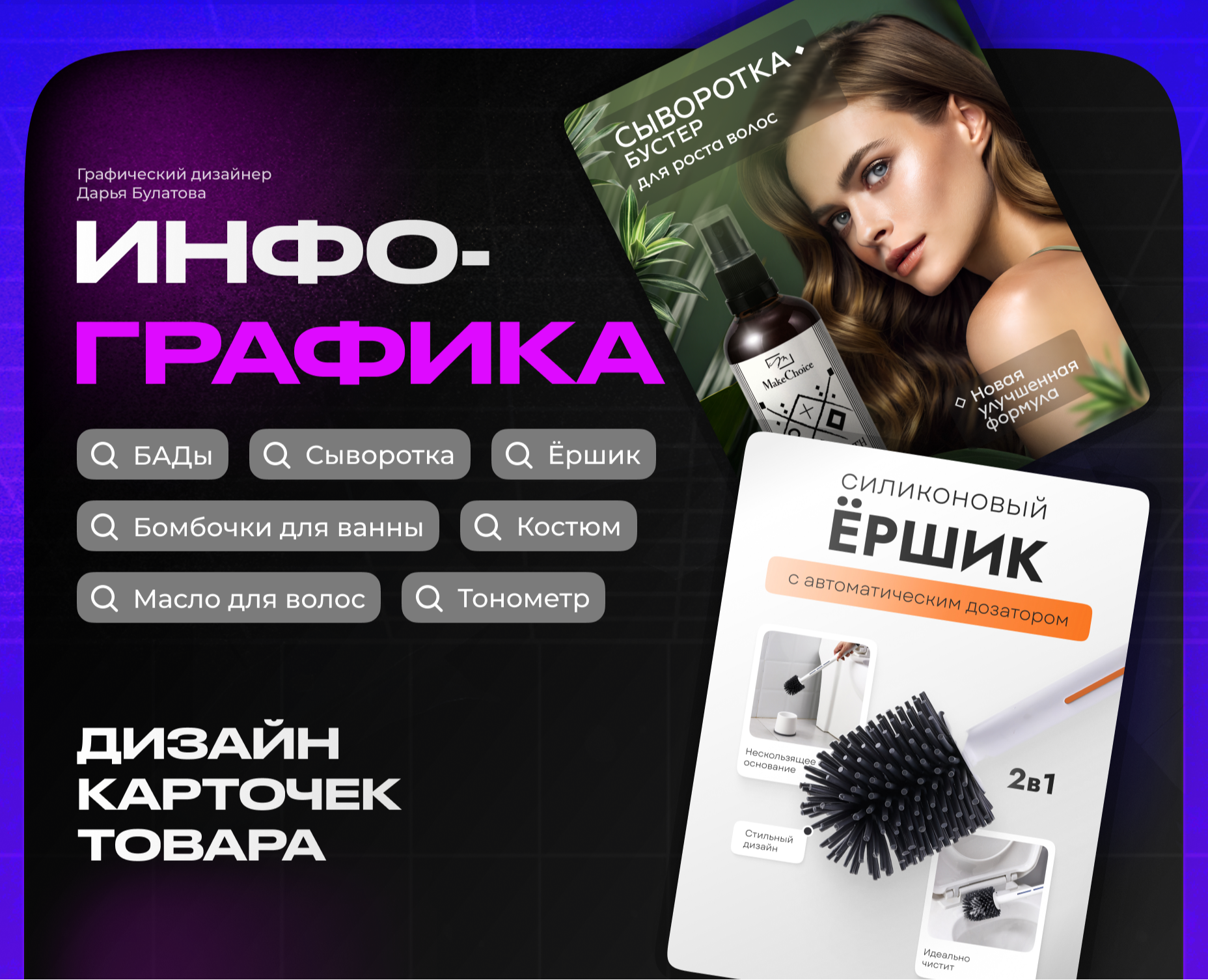 Инфографика для маркетплейсов — Графика, Маркетинг на Dprofile