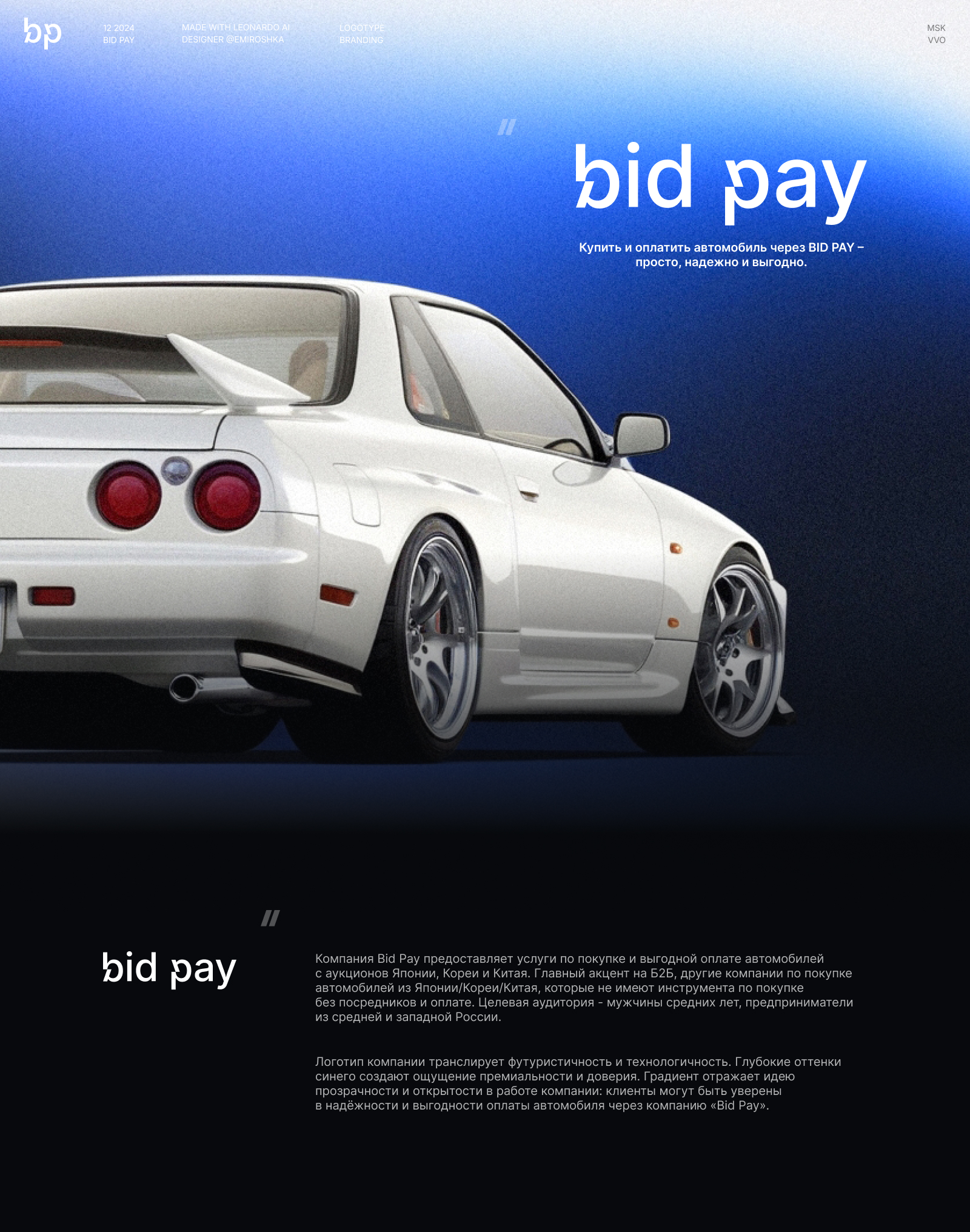 Bid Pay / Branding — Изображение №1 — Брендинг на Dprofile
