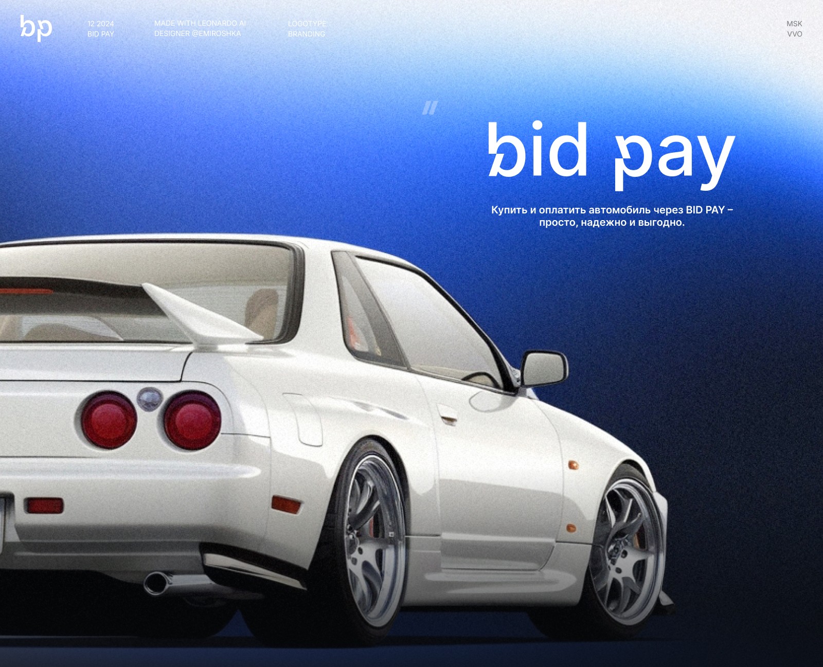 Bid Pay / Branding — Брендинг на Dprofile