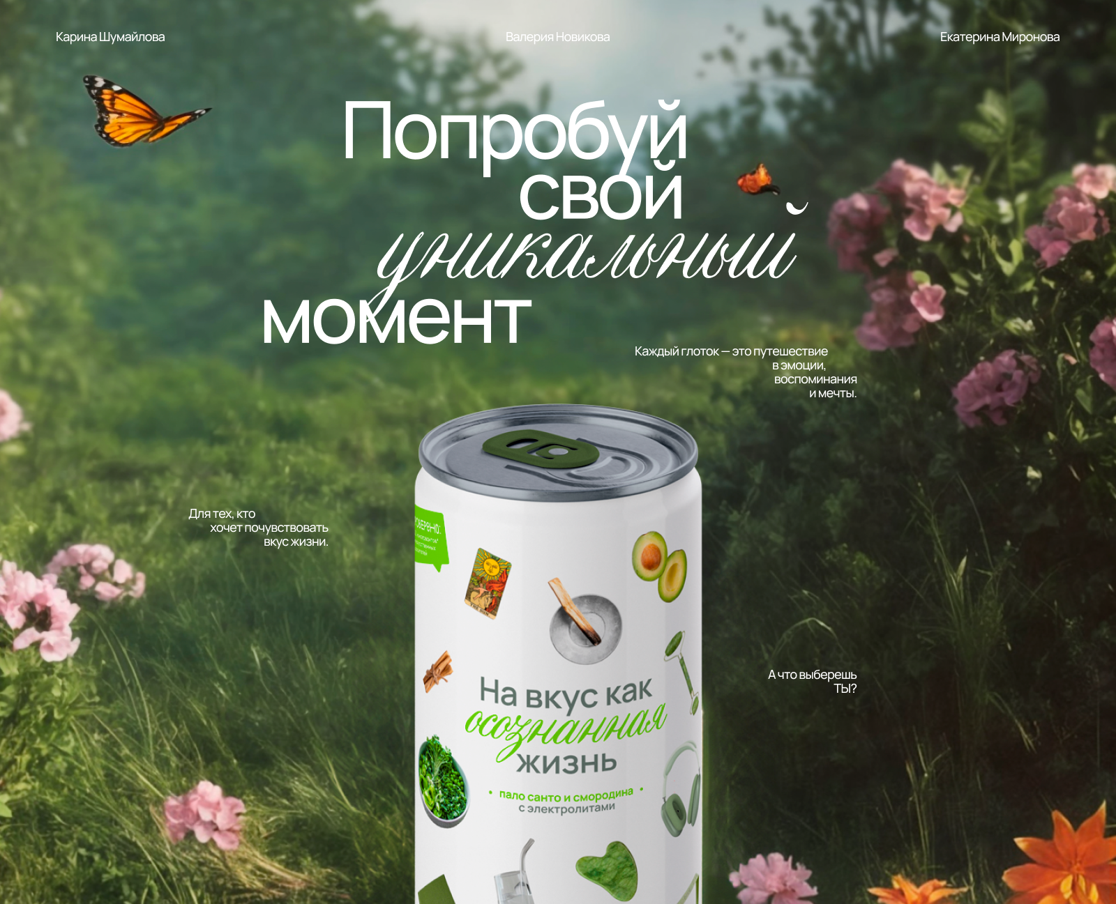 Вкус момента | Упаковка лимонада для Вкусвилл — Брендинг на Dprofile